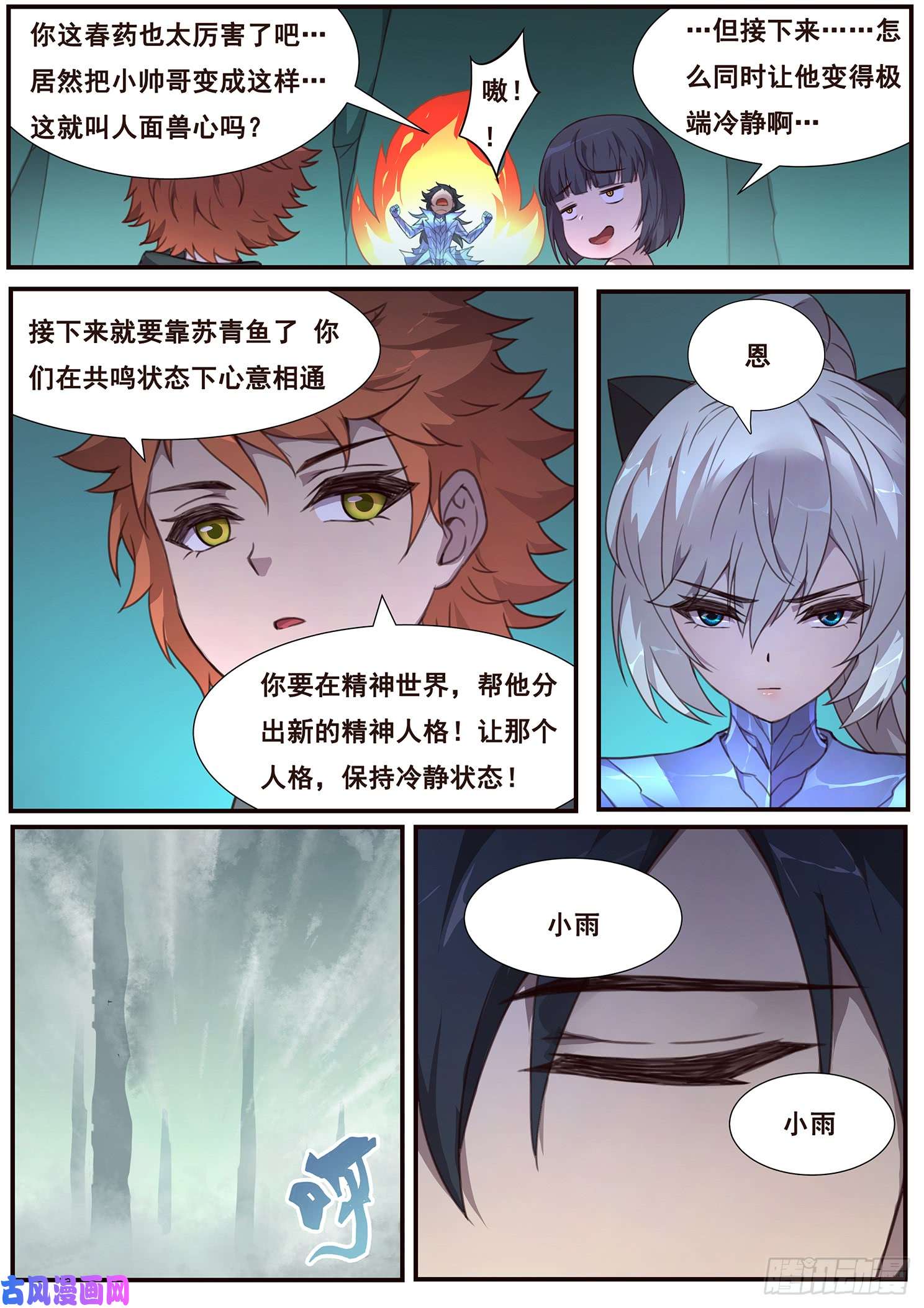 妹子与科学493话 精神世界