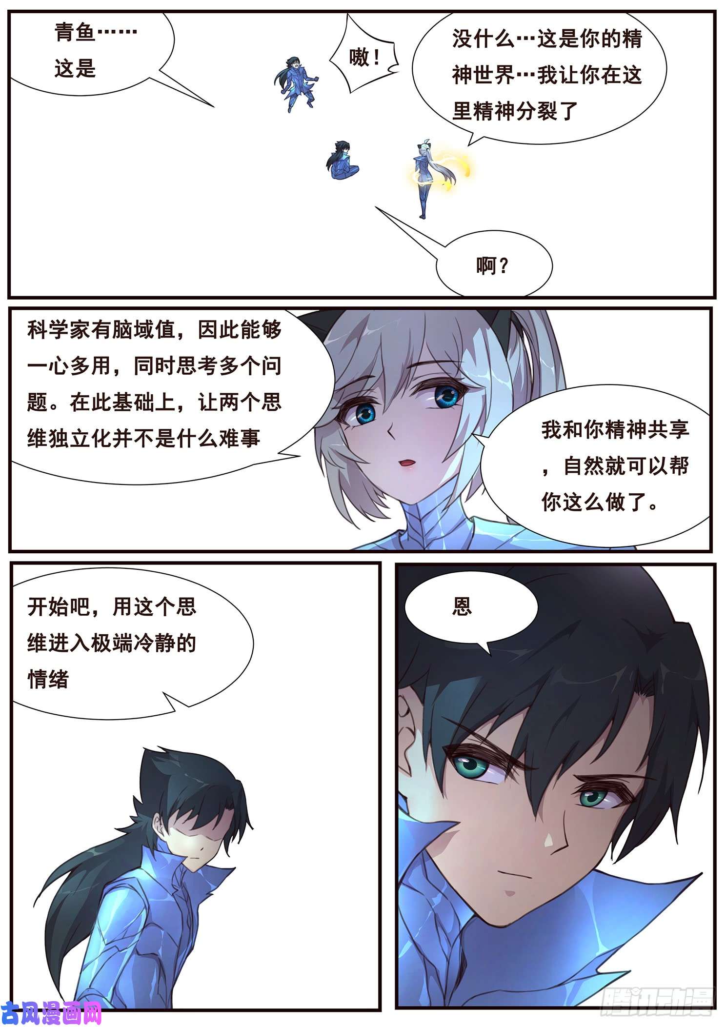 妹子与科学493话 精神世界