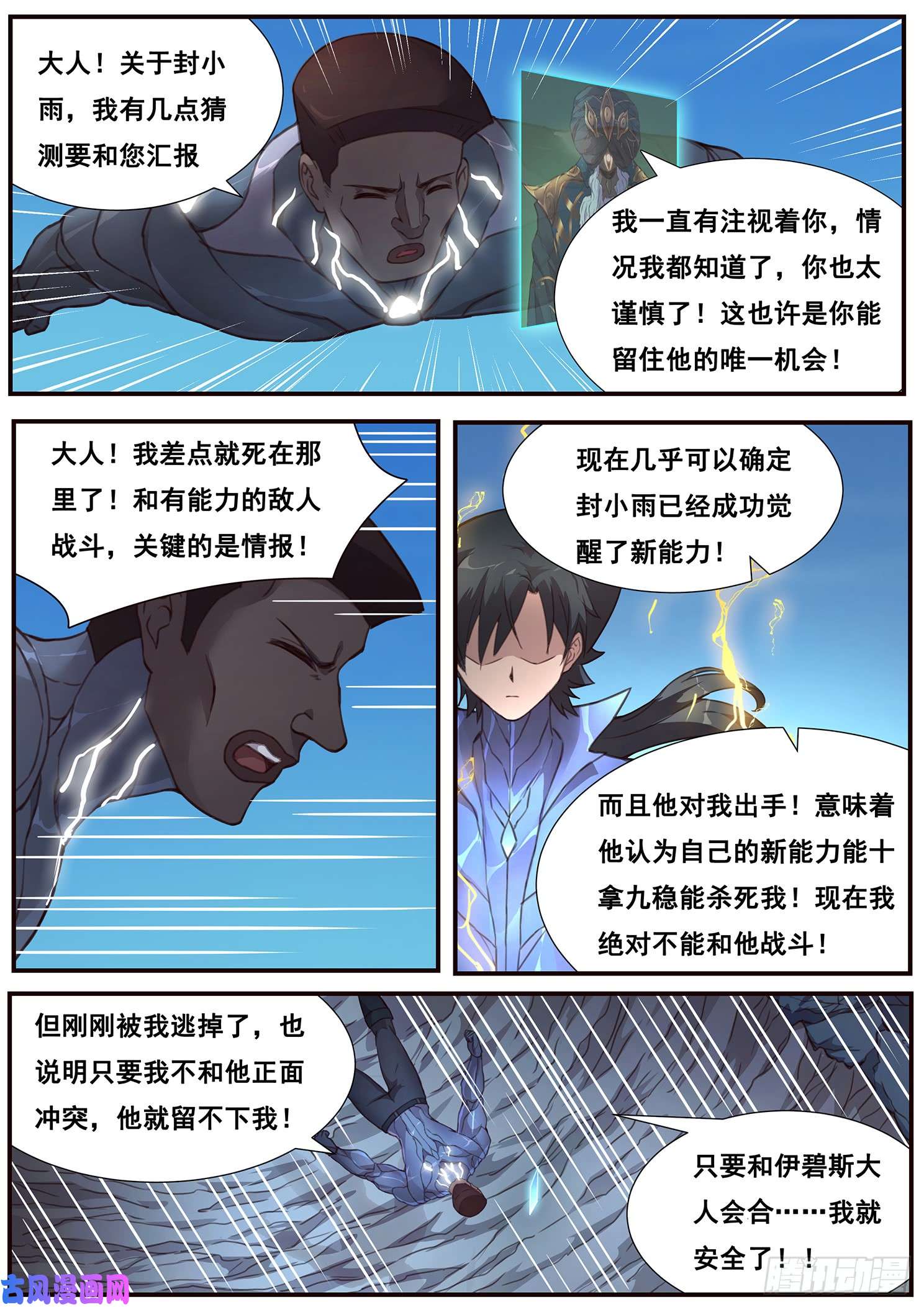 妹子与科学495话 后面