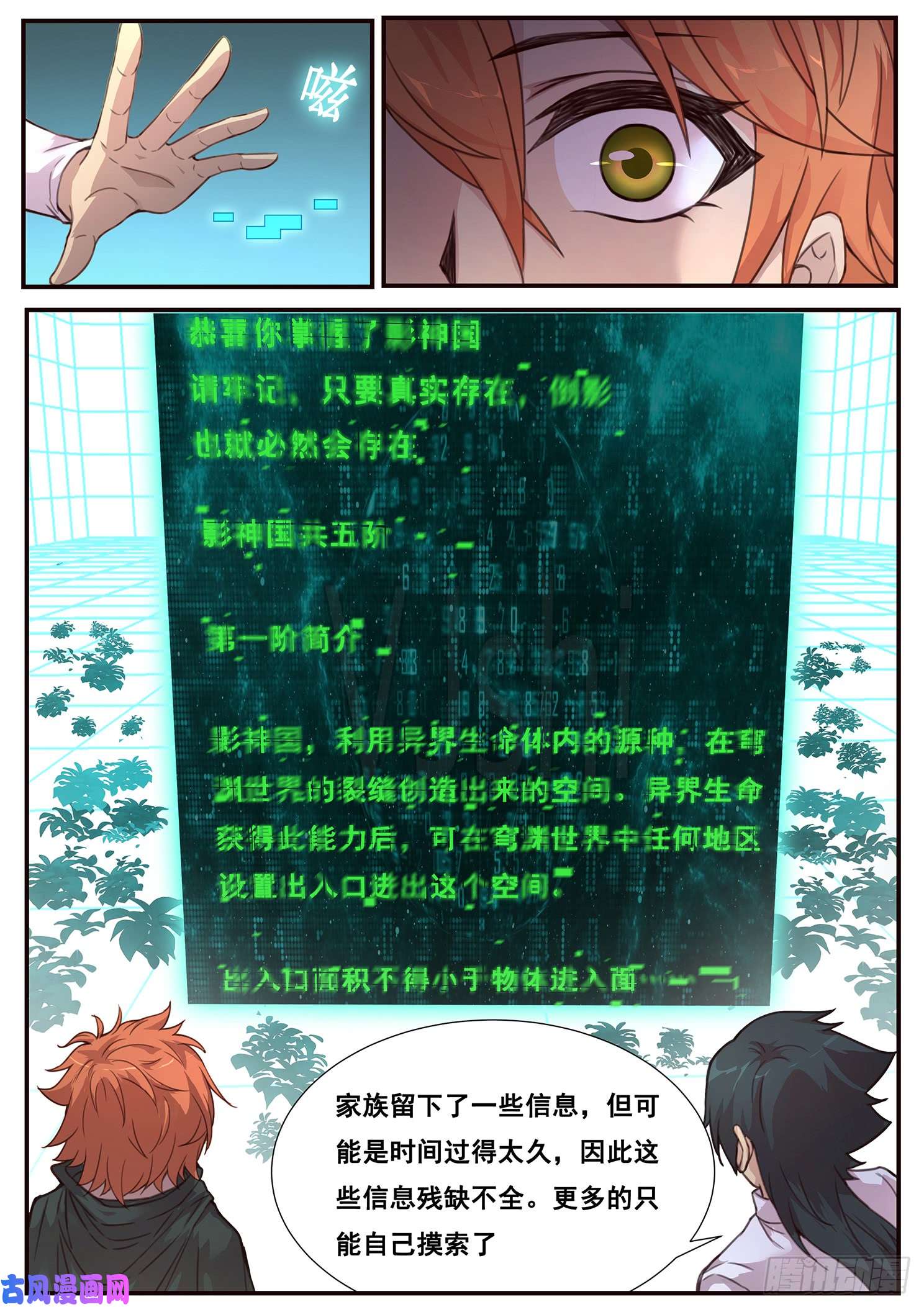 妹子与科学496话 出入口