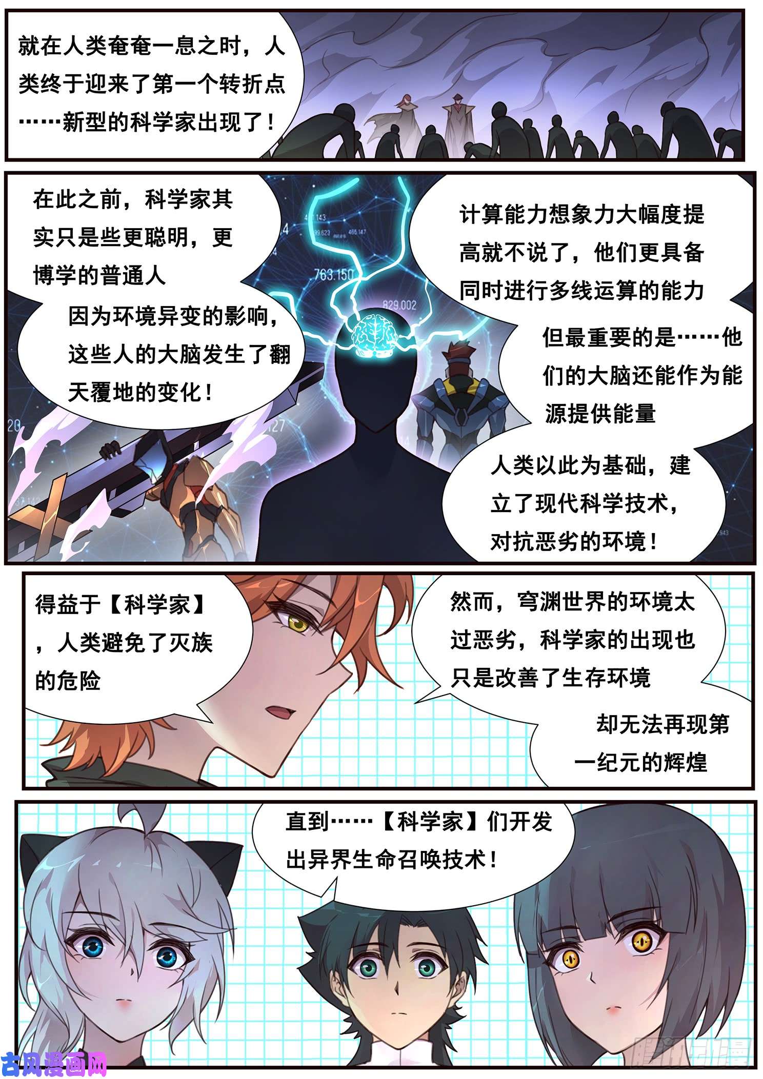 妹子与科学497话 毁灭图鉴