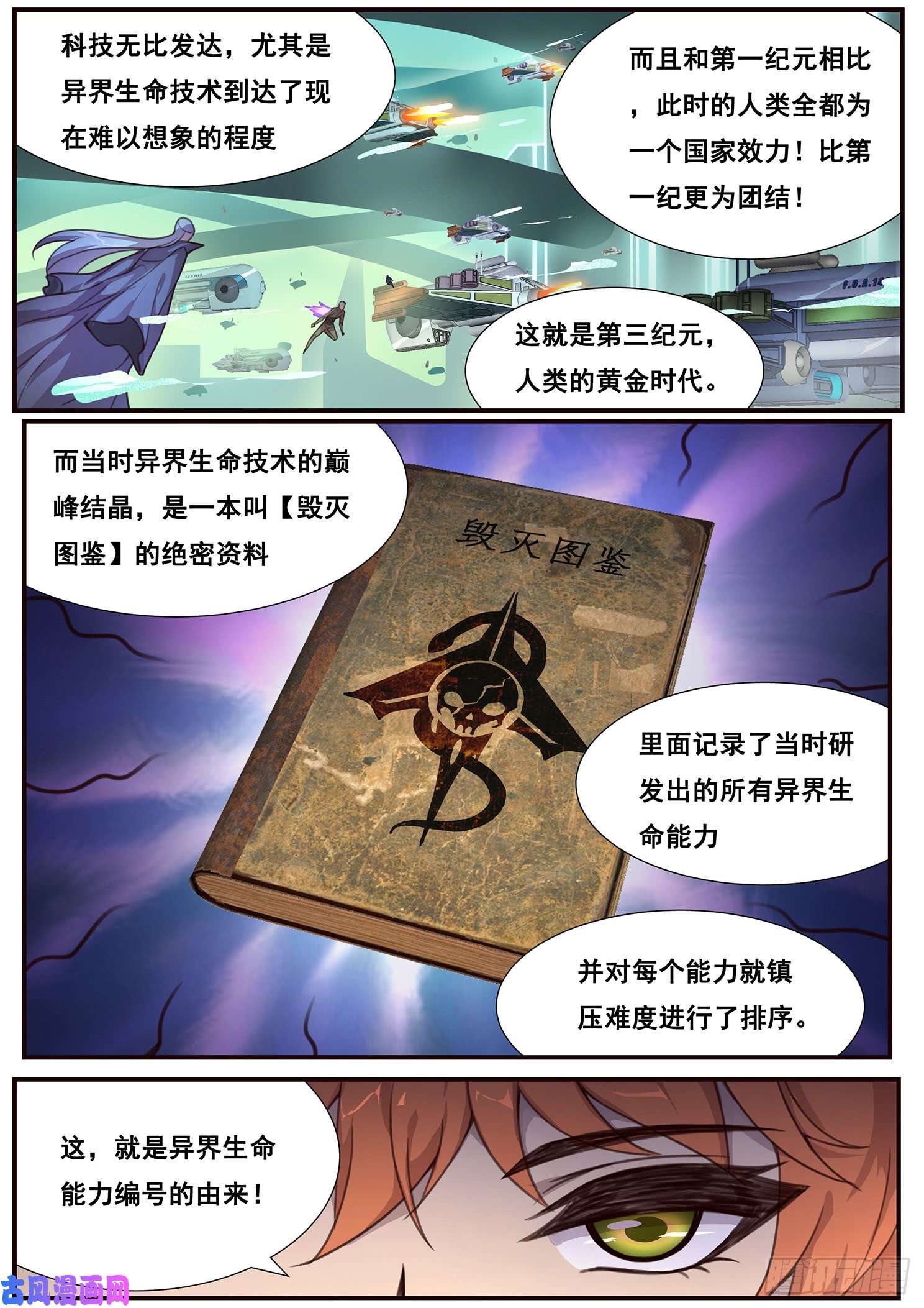 妹子与科学497话 毁灭图鉴