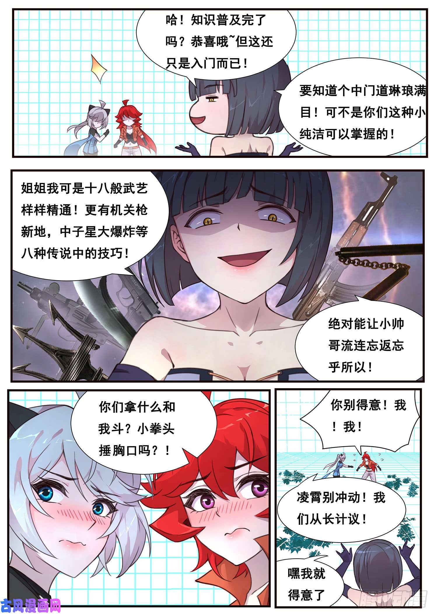 妹子与科学497话 毁灭图鉴