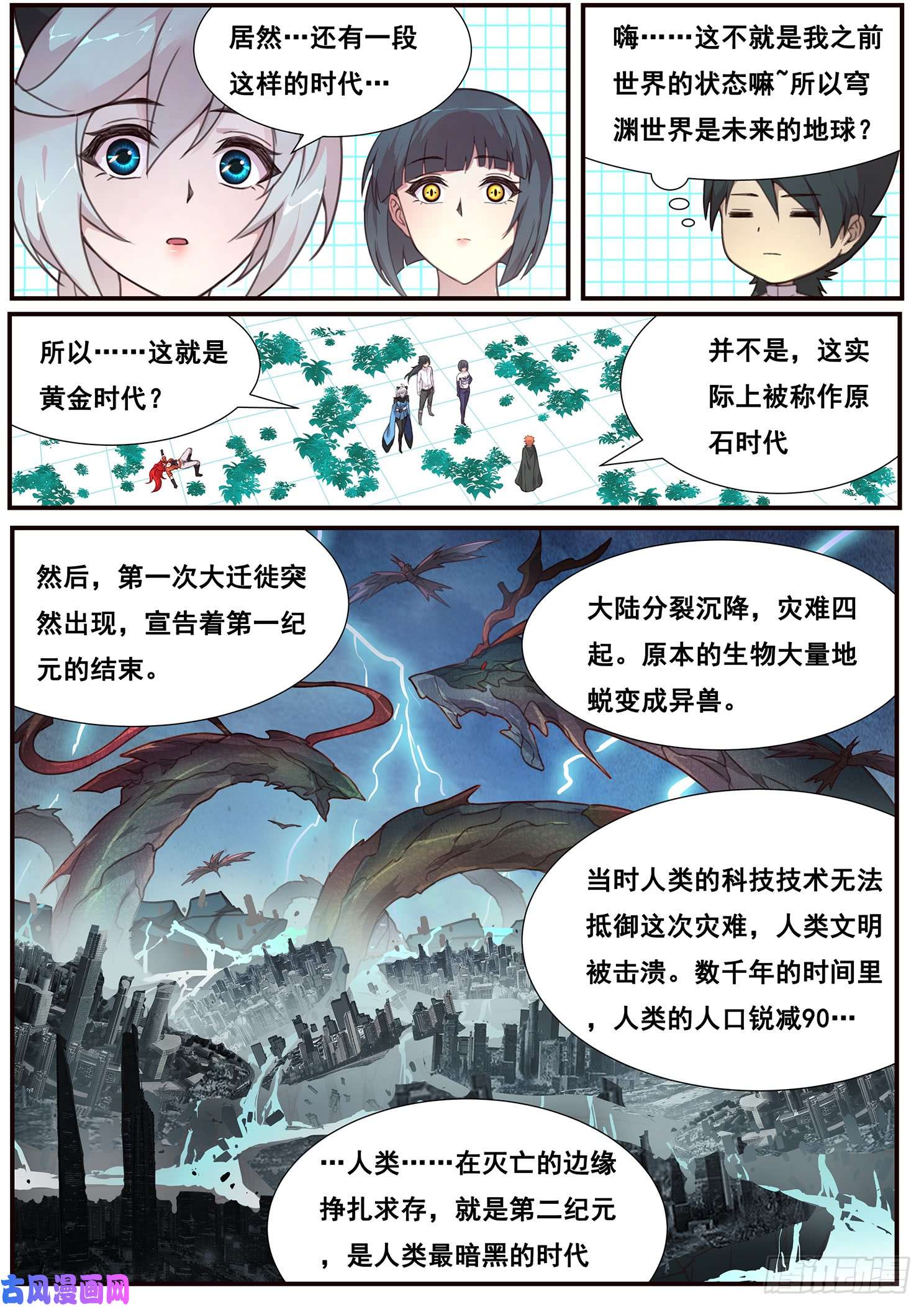 妹子与科学497话 毁灭图鉴