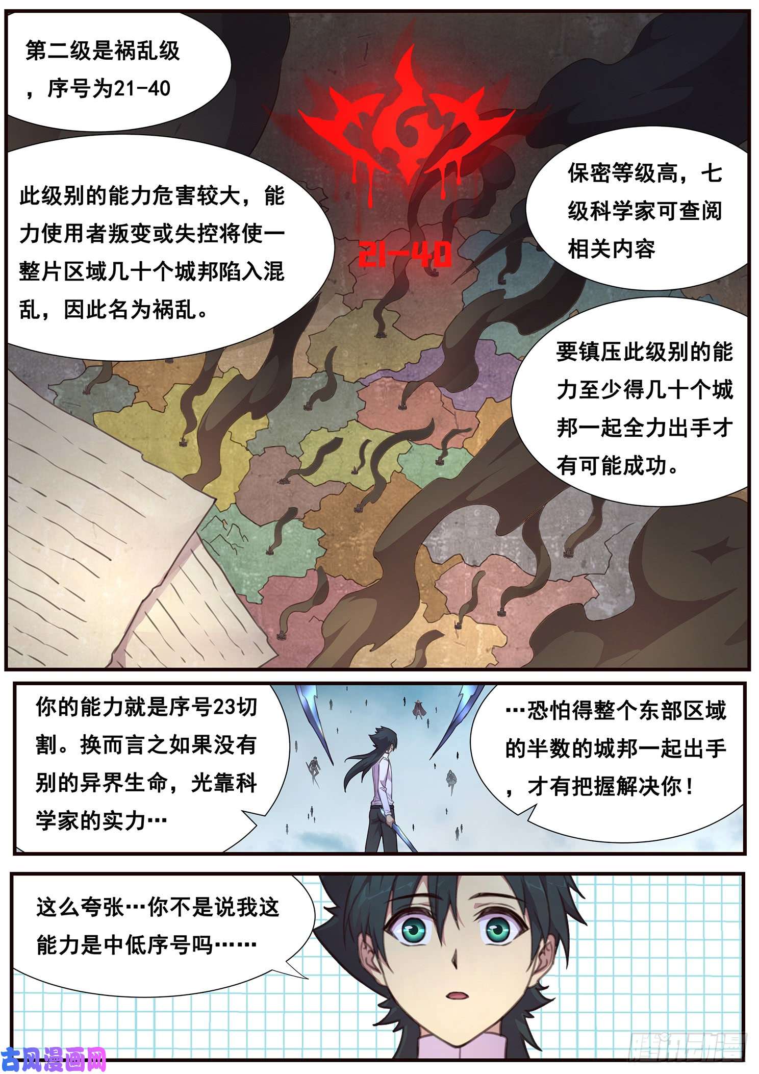 妹子与科学498话 五个等级