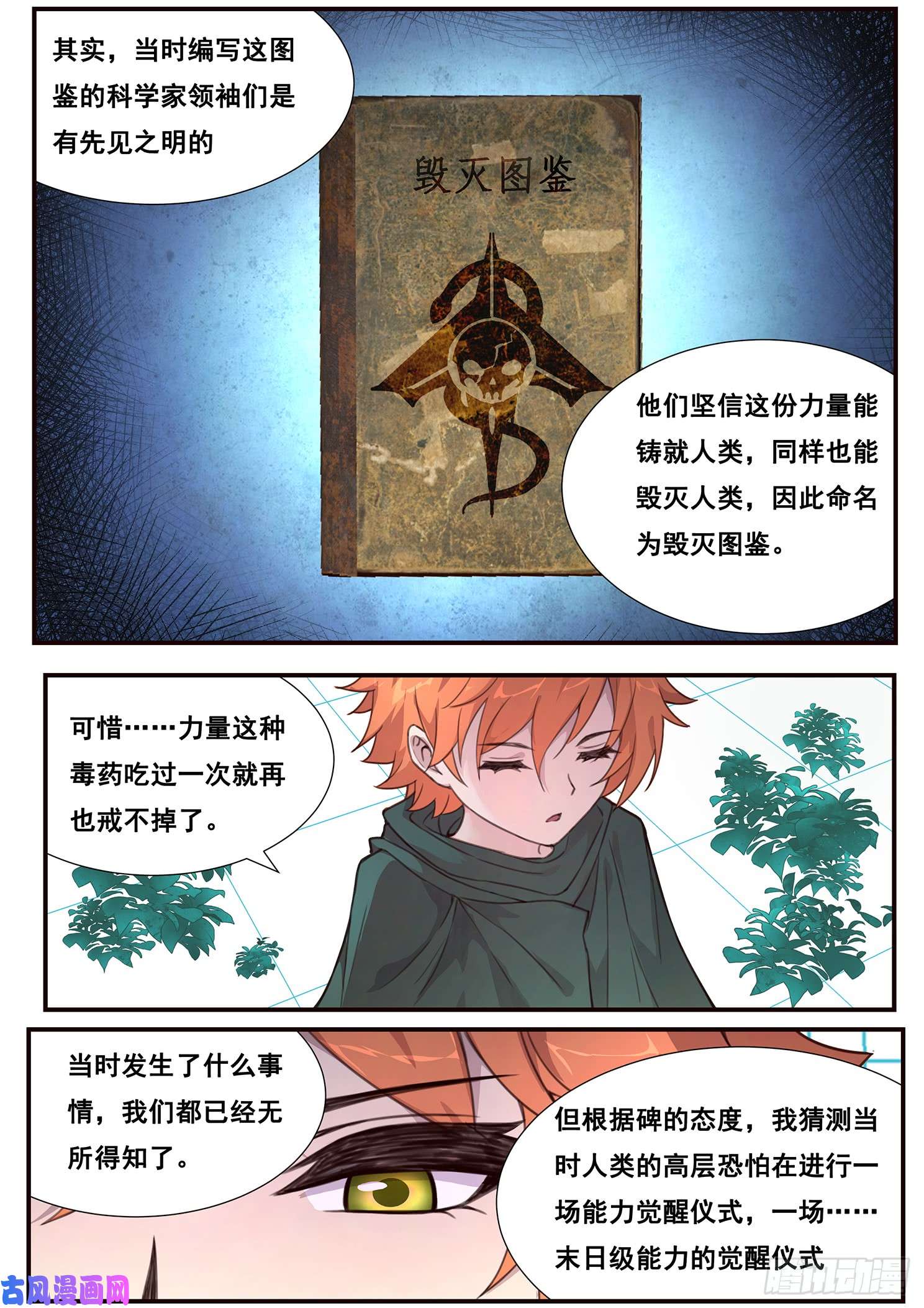 妹子与科学498话 五个等级