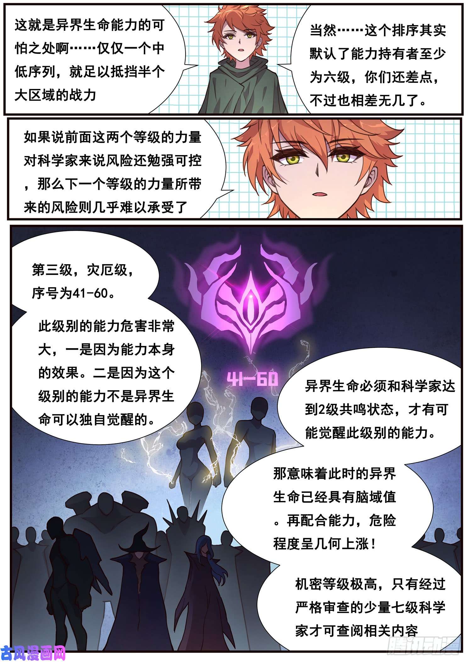 妹子与科学498话 五个等级