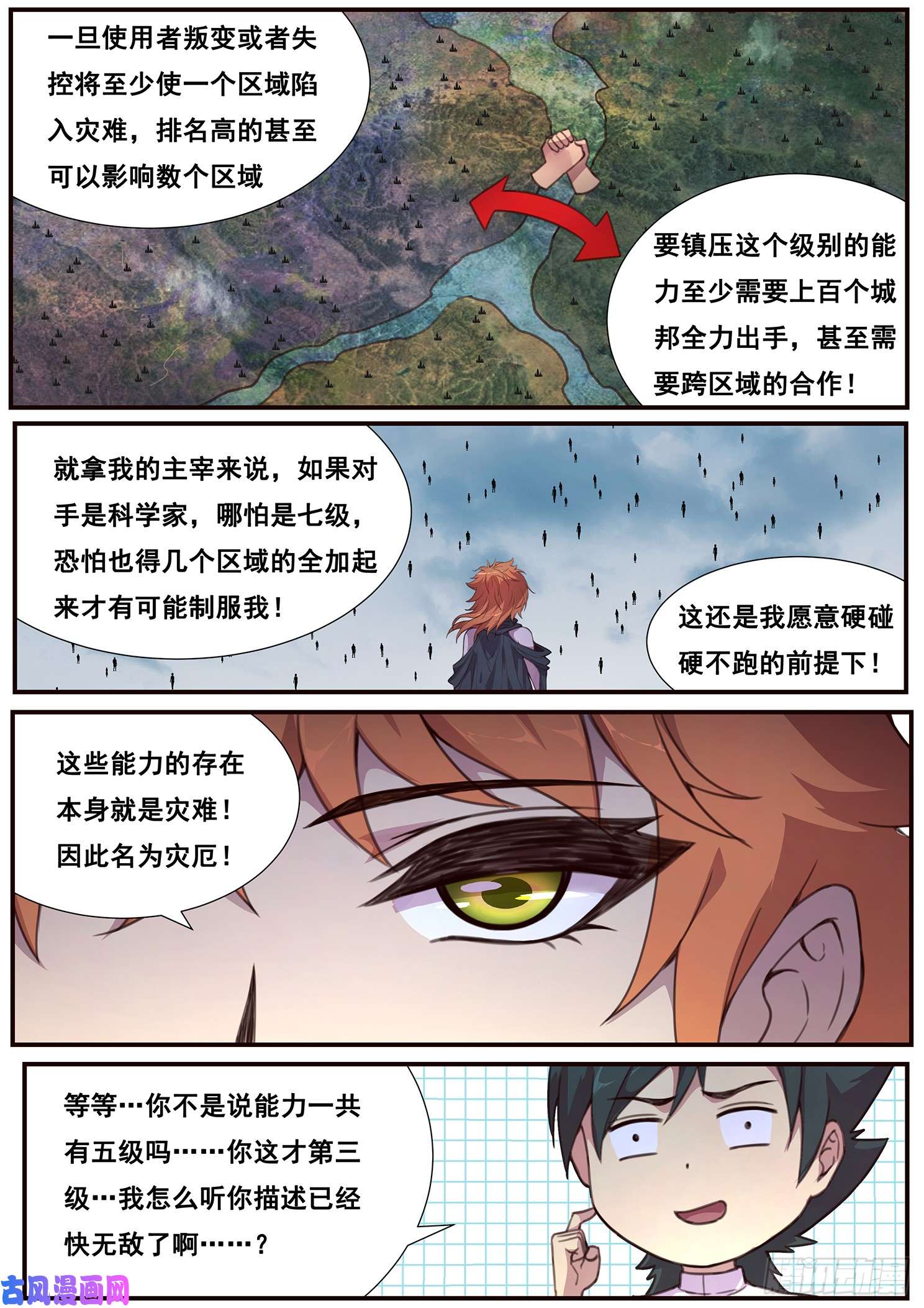 妹子与科学498话 五个等级