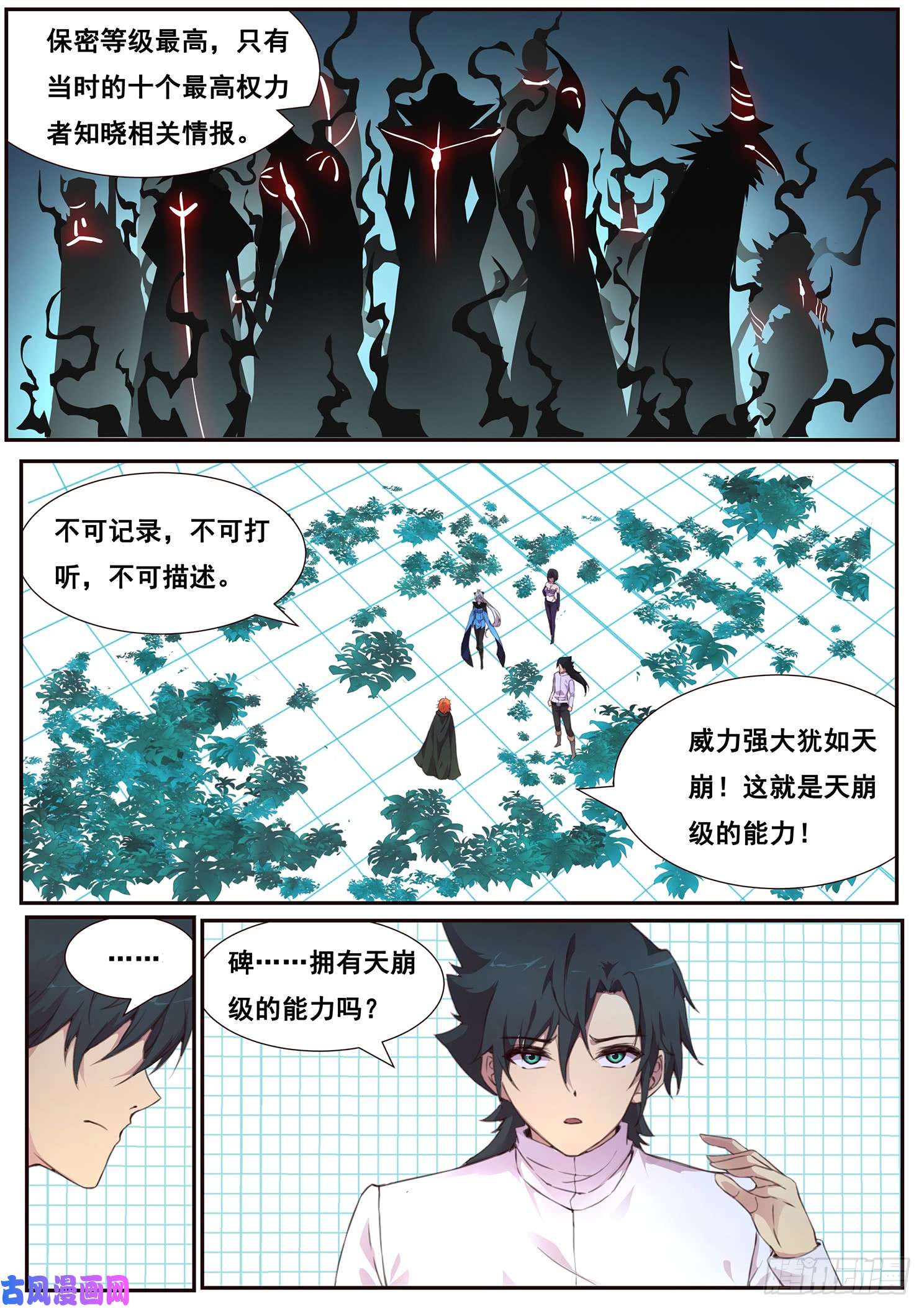 妹子与科学498话 五个等级