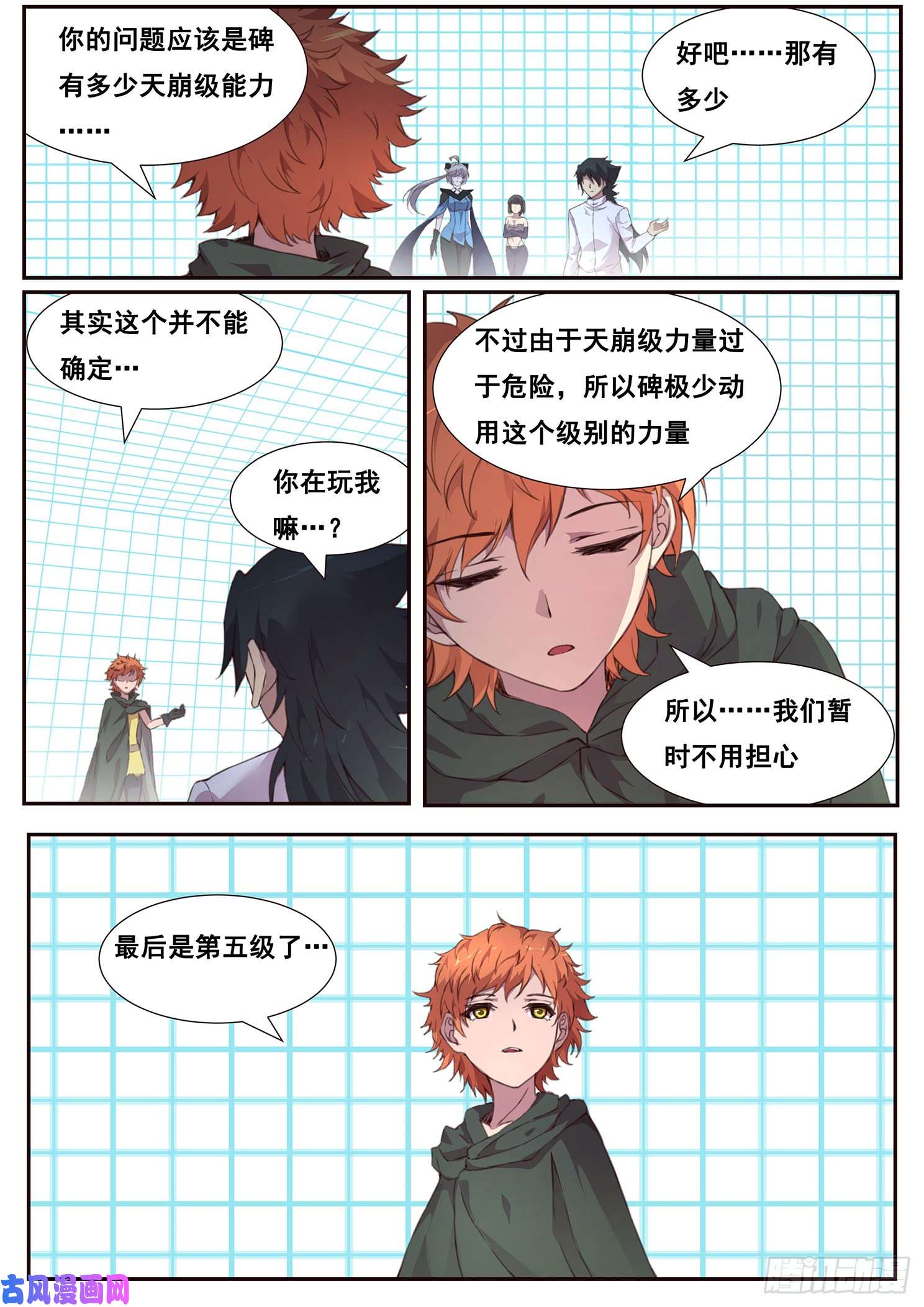 妹子与科学498话 五个等级