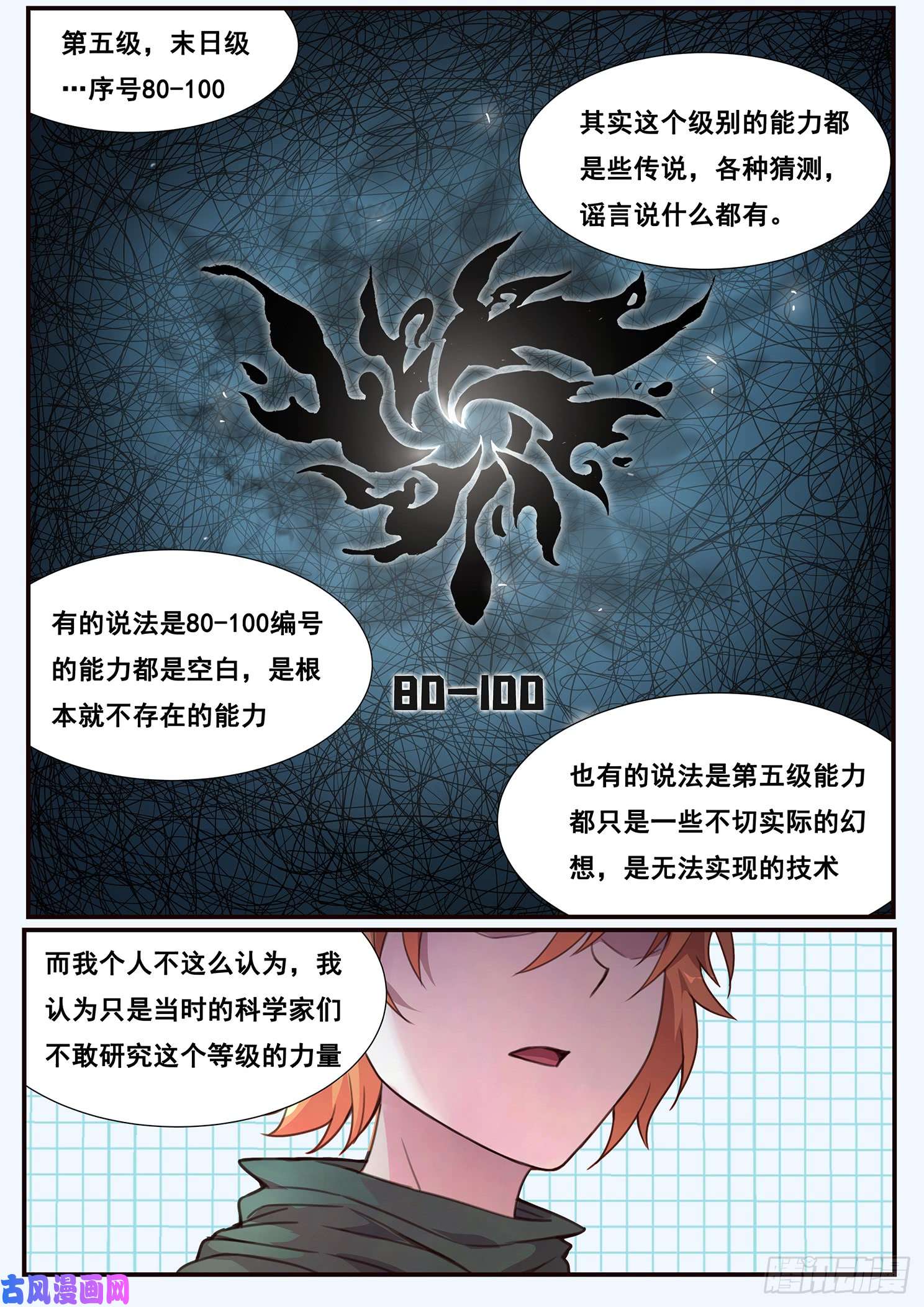 妹子与科学498话 五个等级