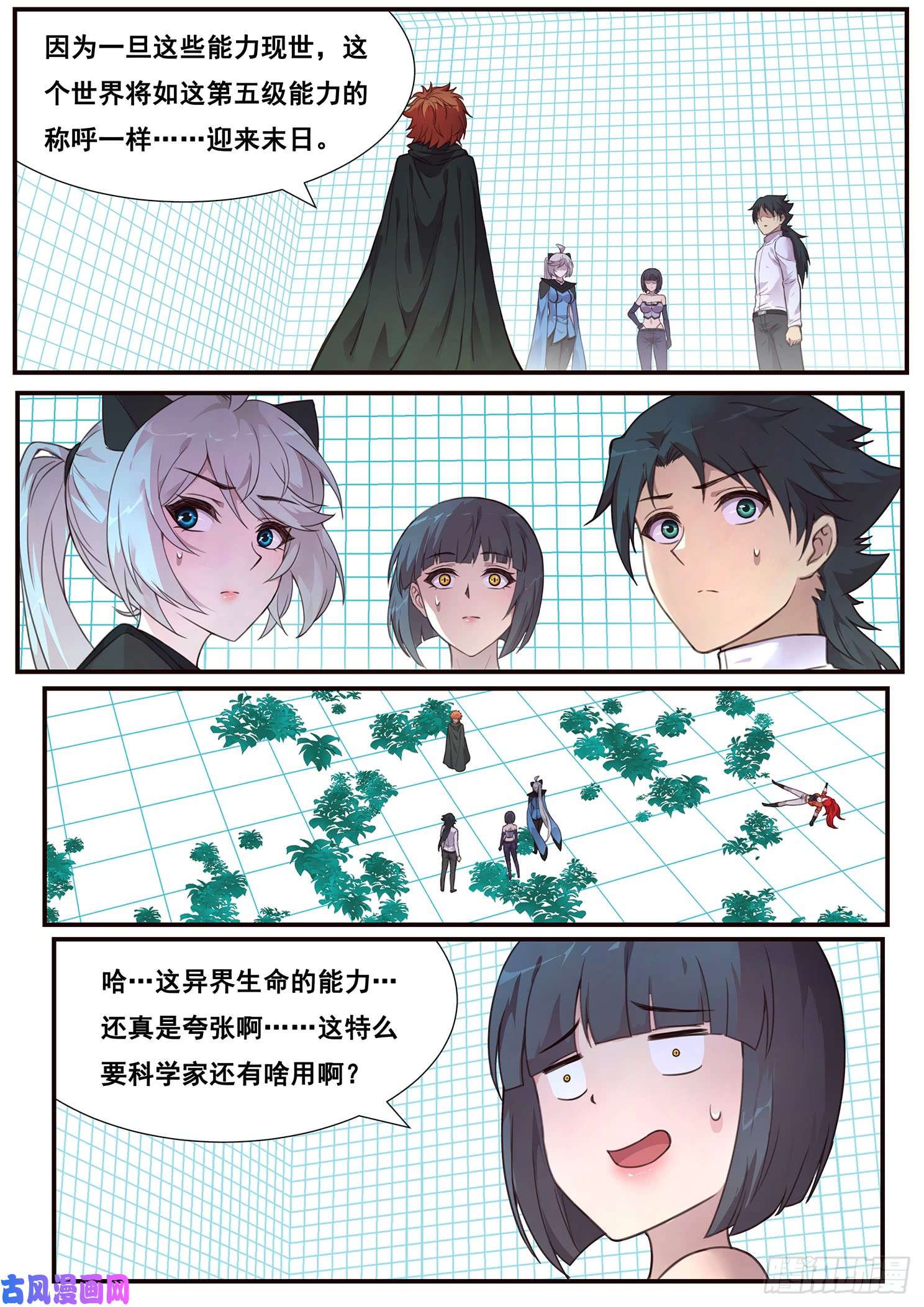 妹子与科学498话 五个等级