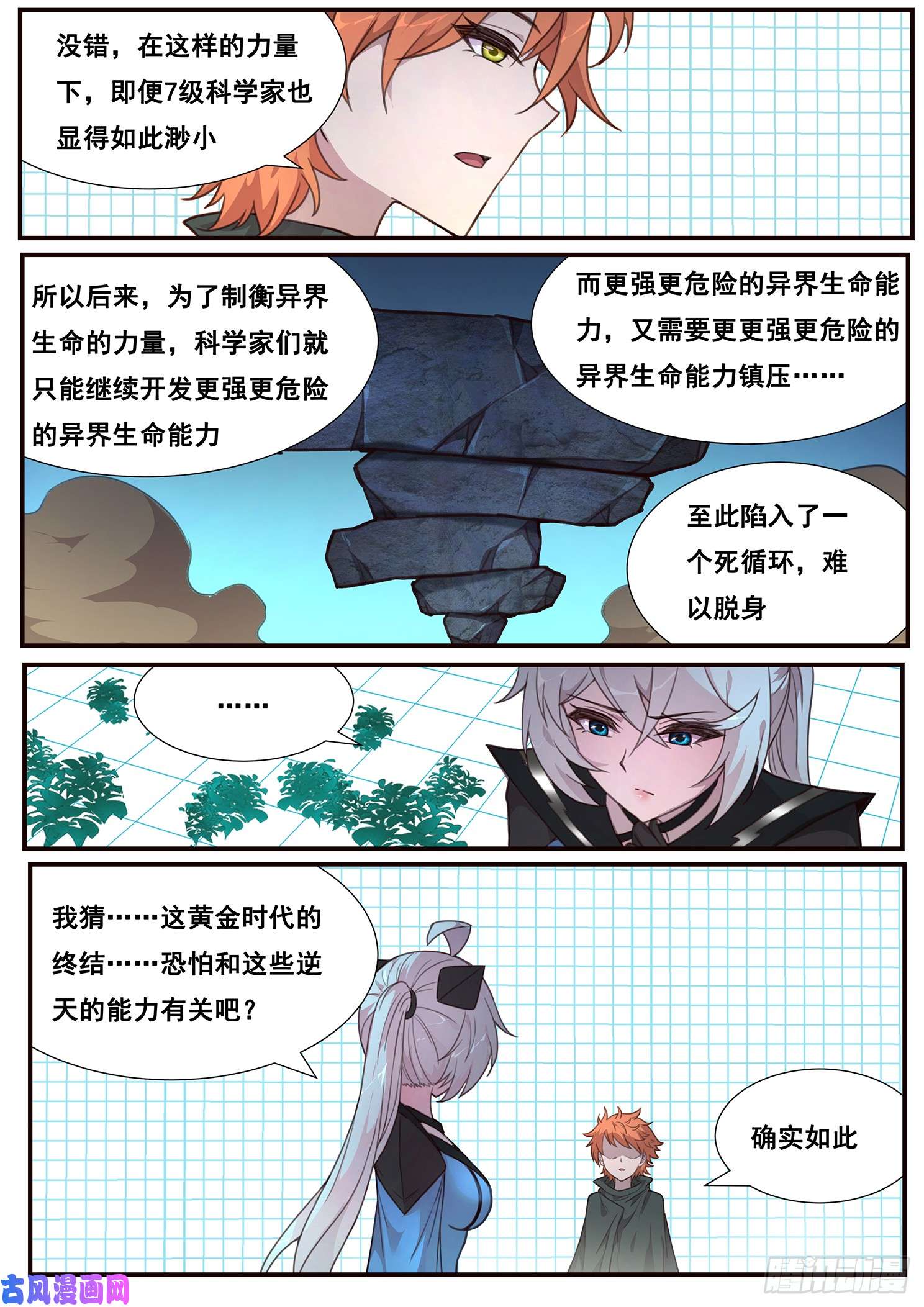 妹子与科学498话 五个等级