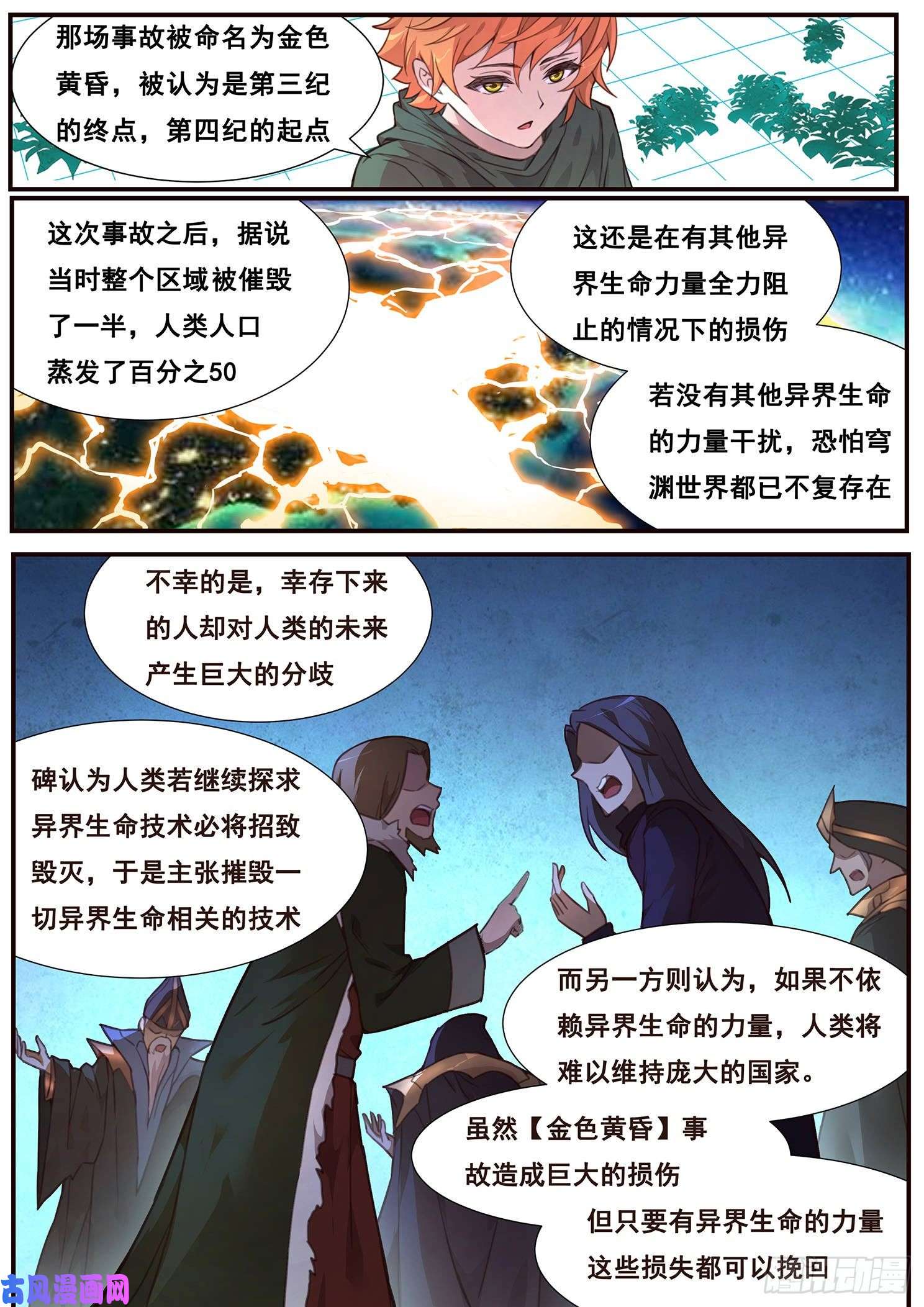 妹子与科学499话 木老的对策