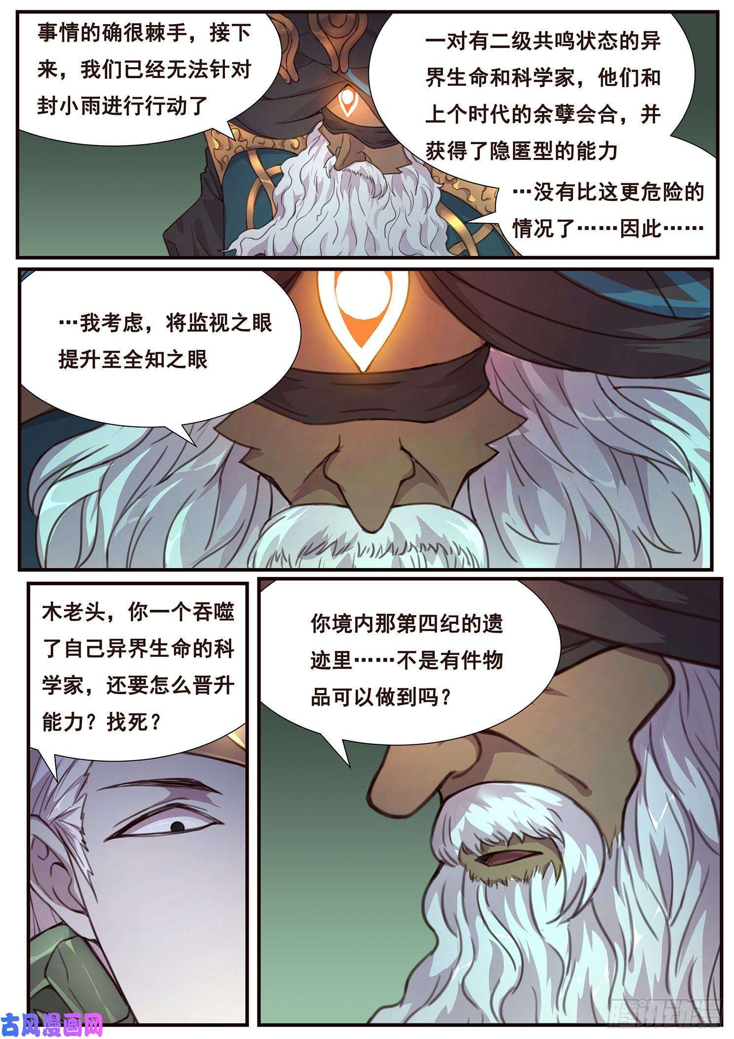 妹子与科学499话 木老的对策