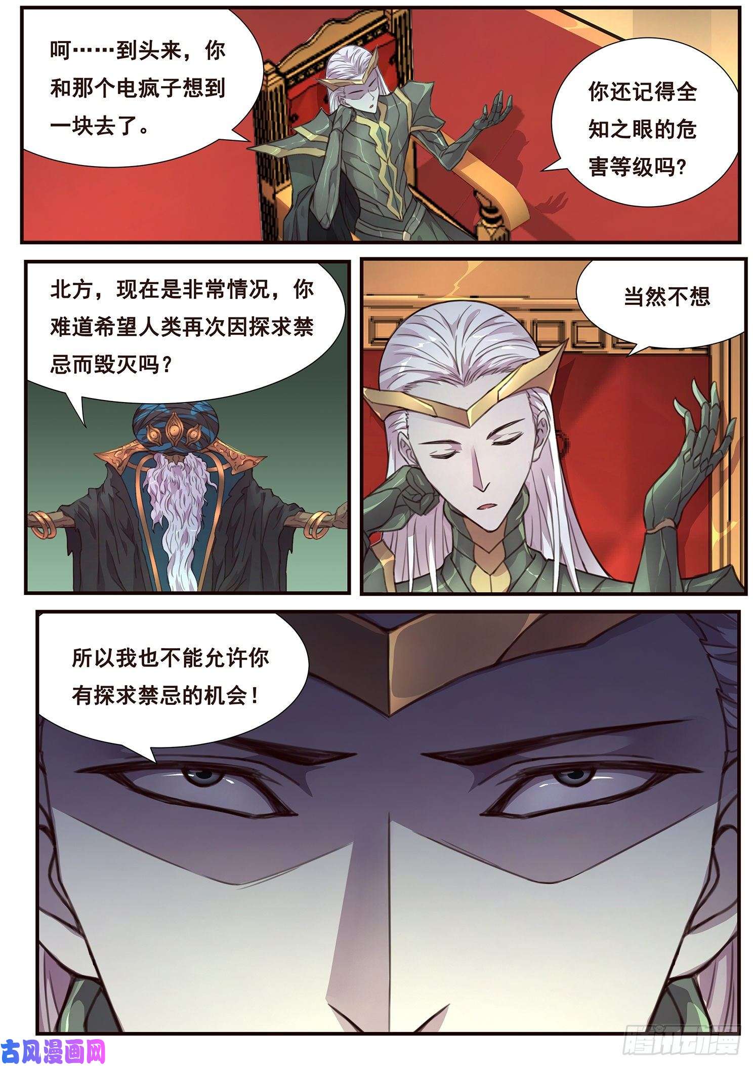 妹子与科学499话 木老的对策