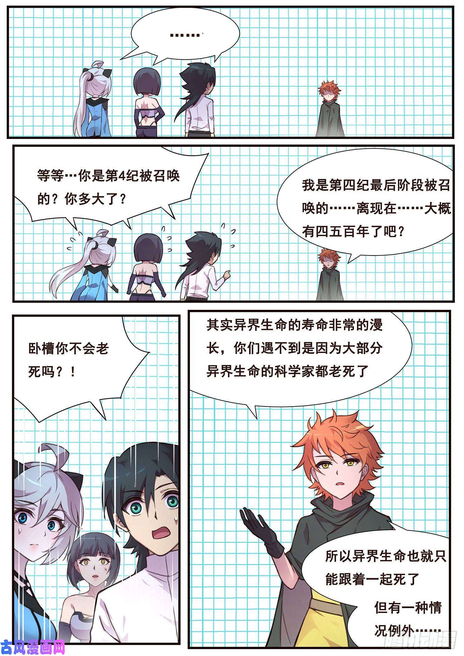 妹子与科学499话 木老的对策