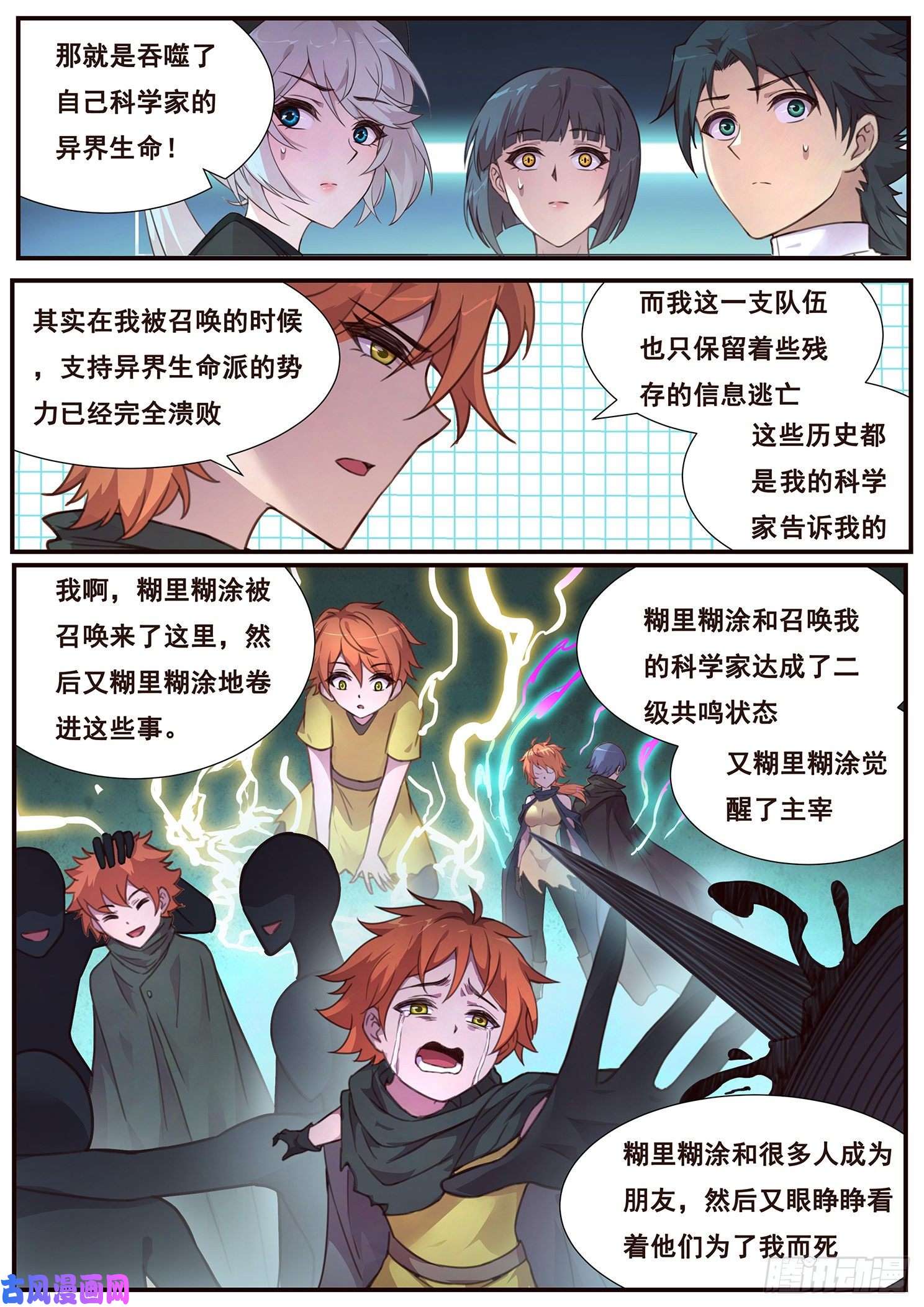 妹子与科学499话 木老的对策