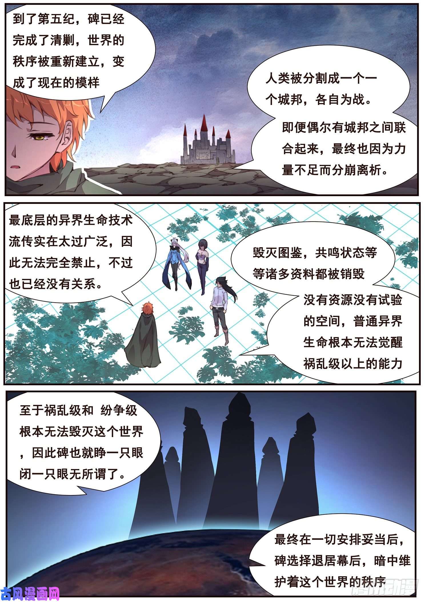 妹子与科学499话 木老的对策