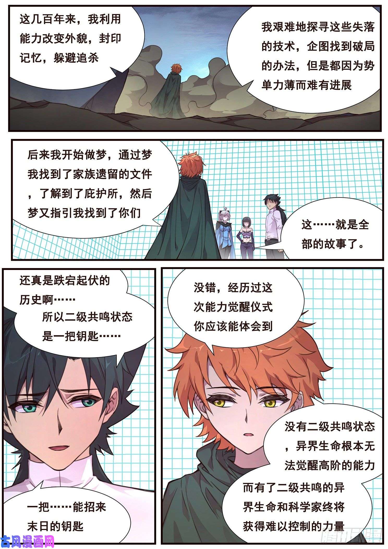 妹子与科学499话 木老的对策
