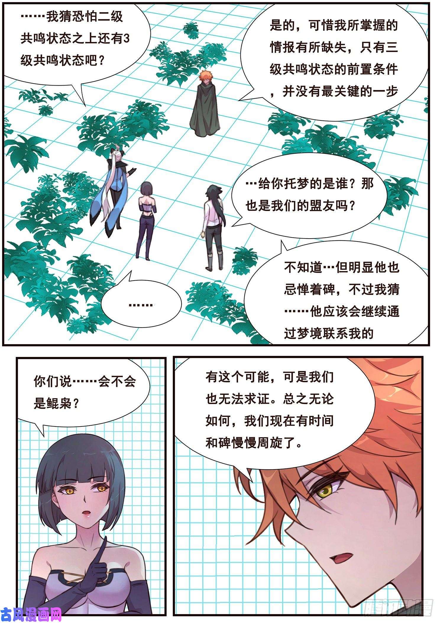 妹子与科学499话 木老的对策