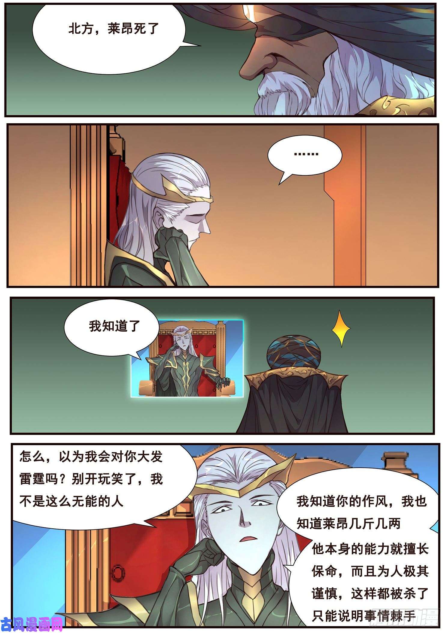 妹子与科学499话 木老的对策