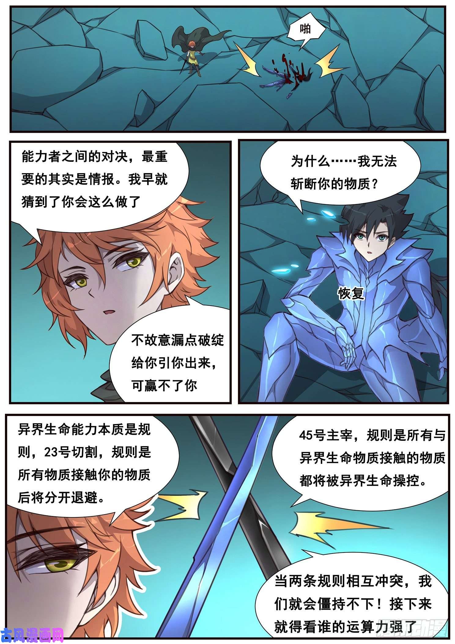 妹子与科学500话 试炼