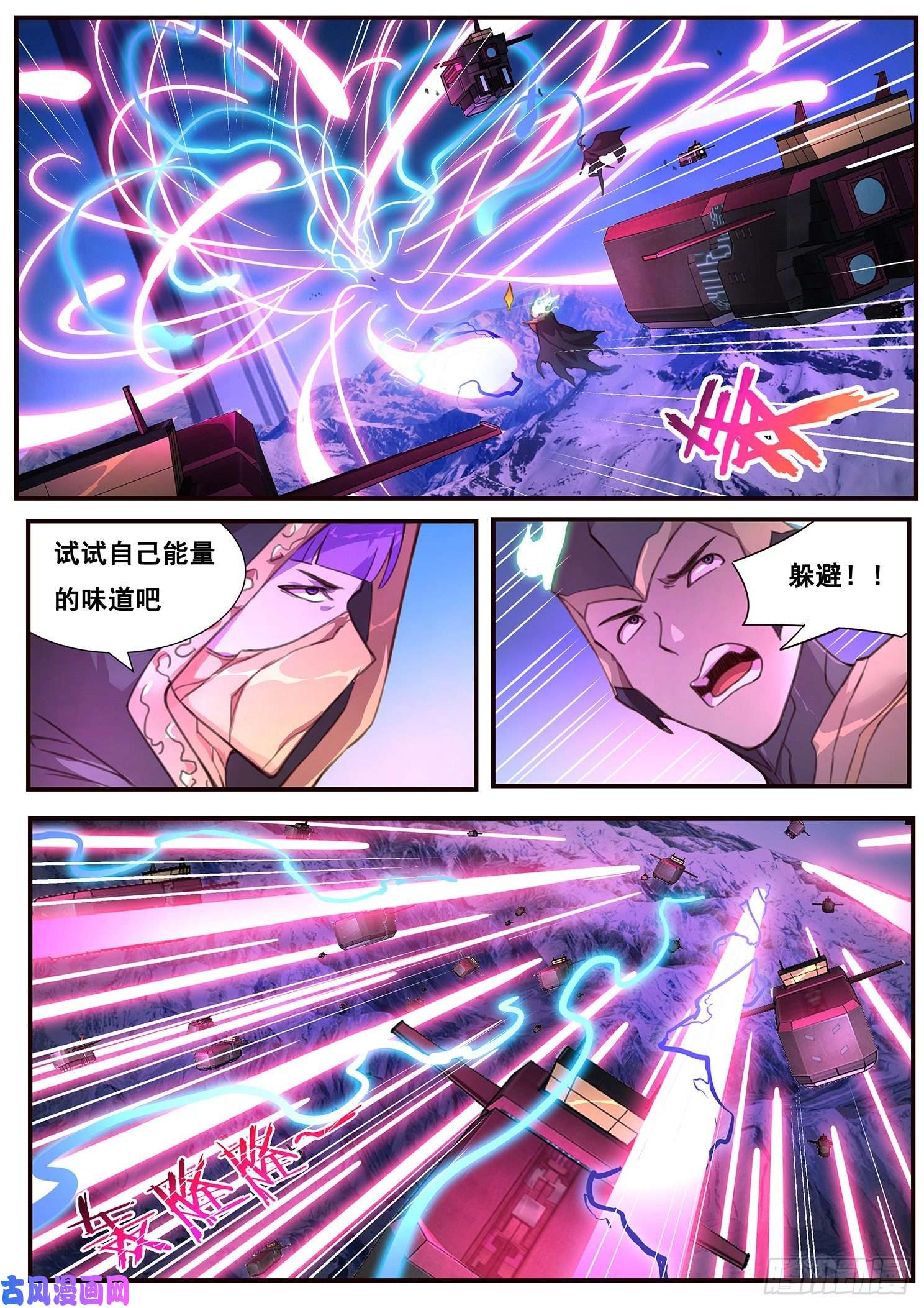妹子与科学501话 开战