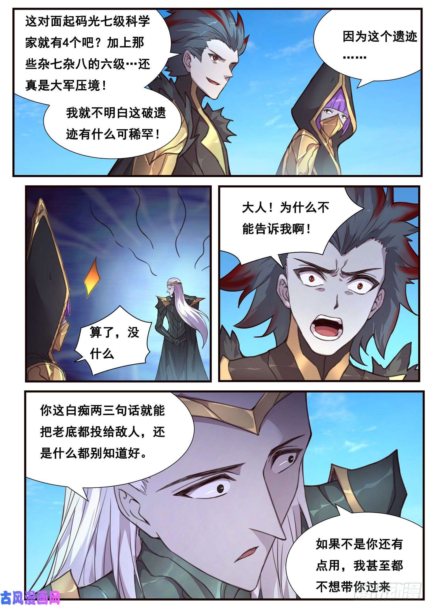 妹子与科学501话 开战