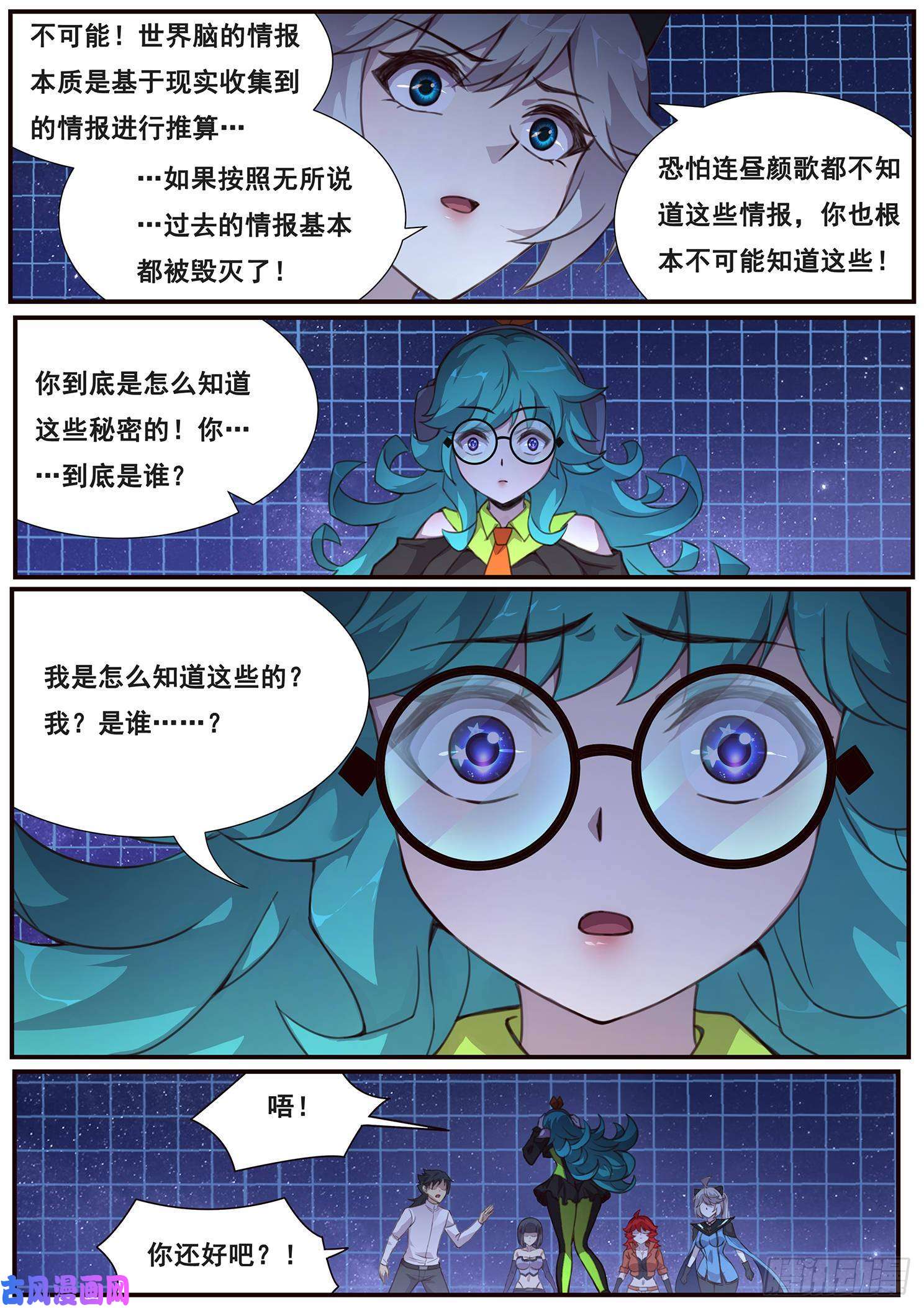 妹子与科学505话 不一样的无