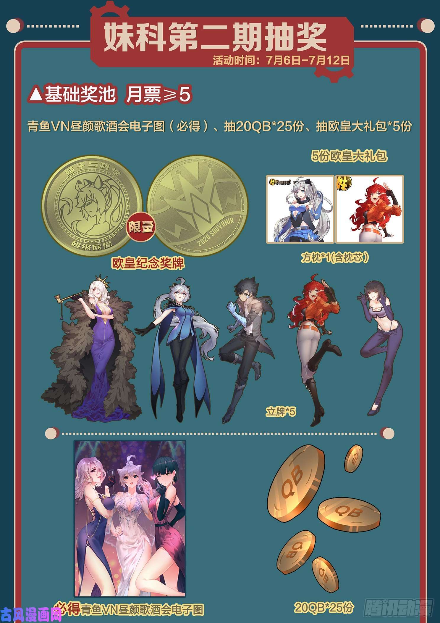 妹子与科学505话 不一样的无