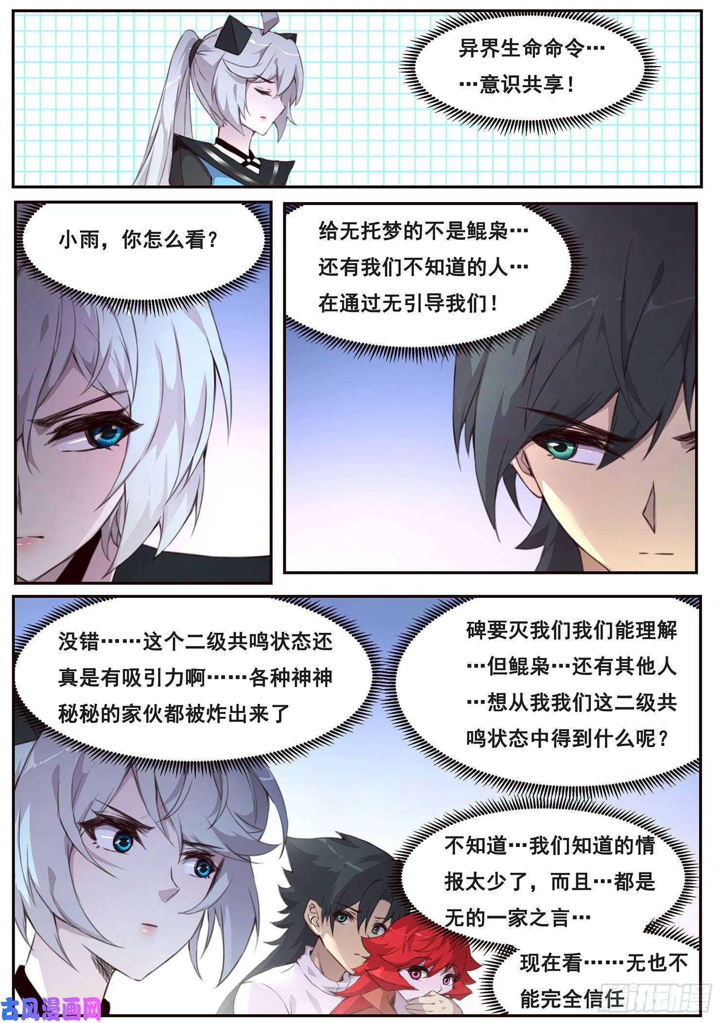 妹子与科学505话 不一样的无
