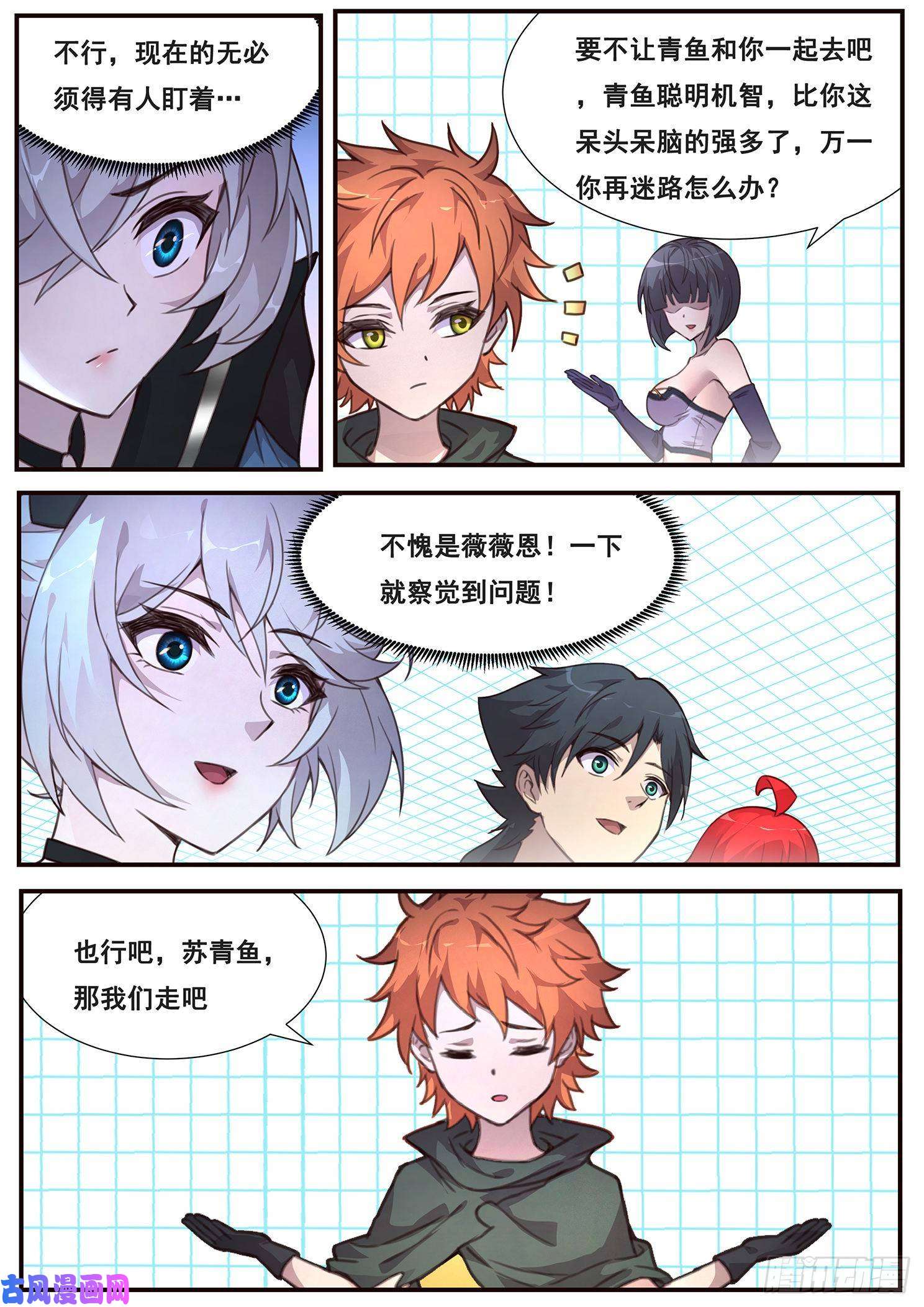 妹子与科学505话 不一样的无