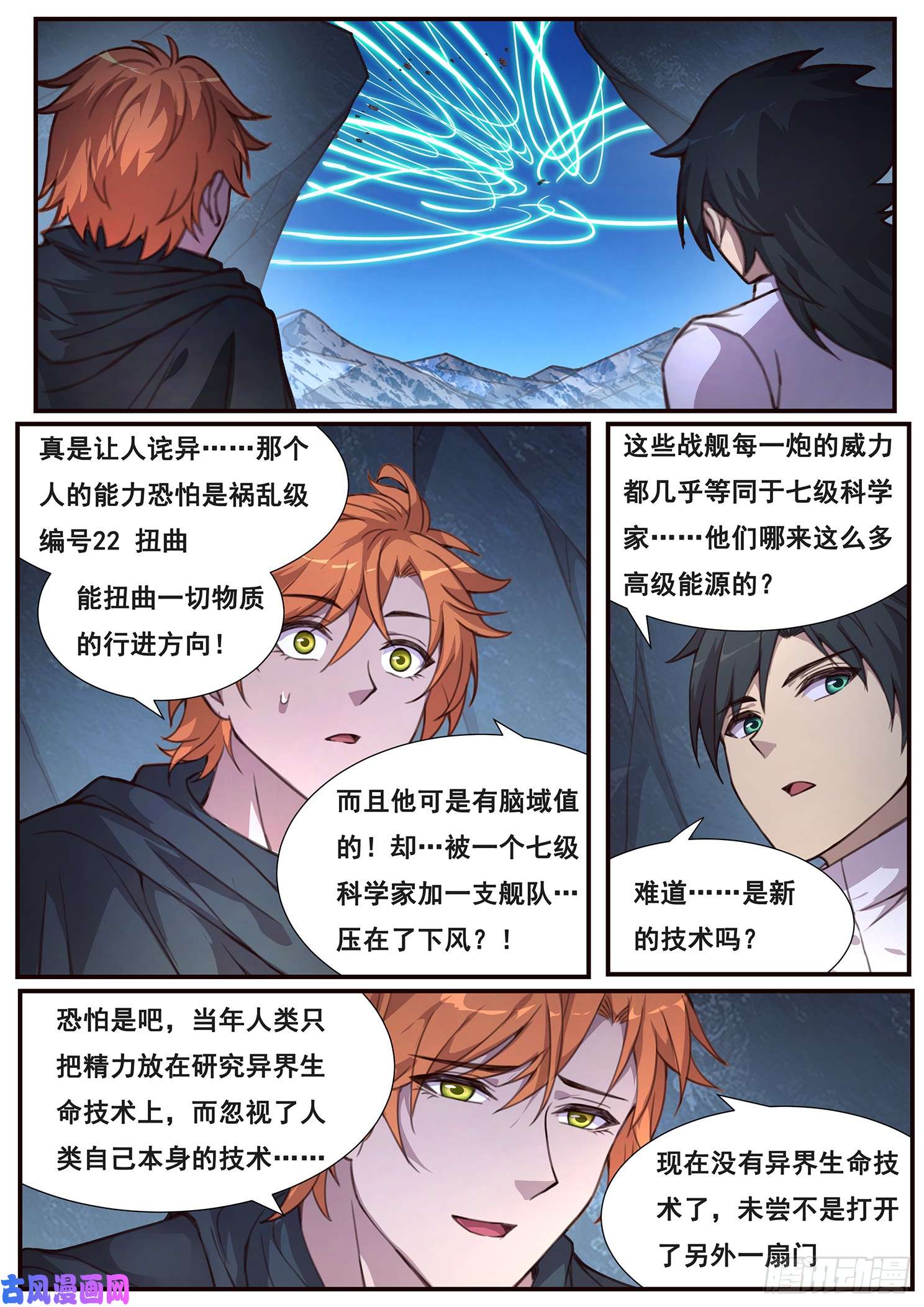 妹子与科学506话 救下他