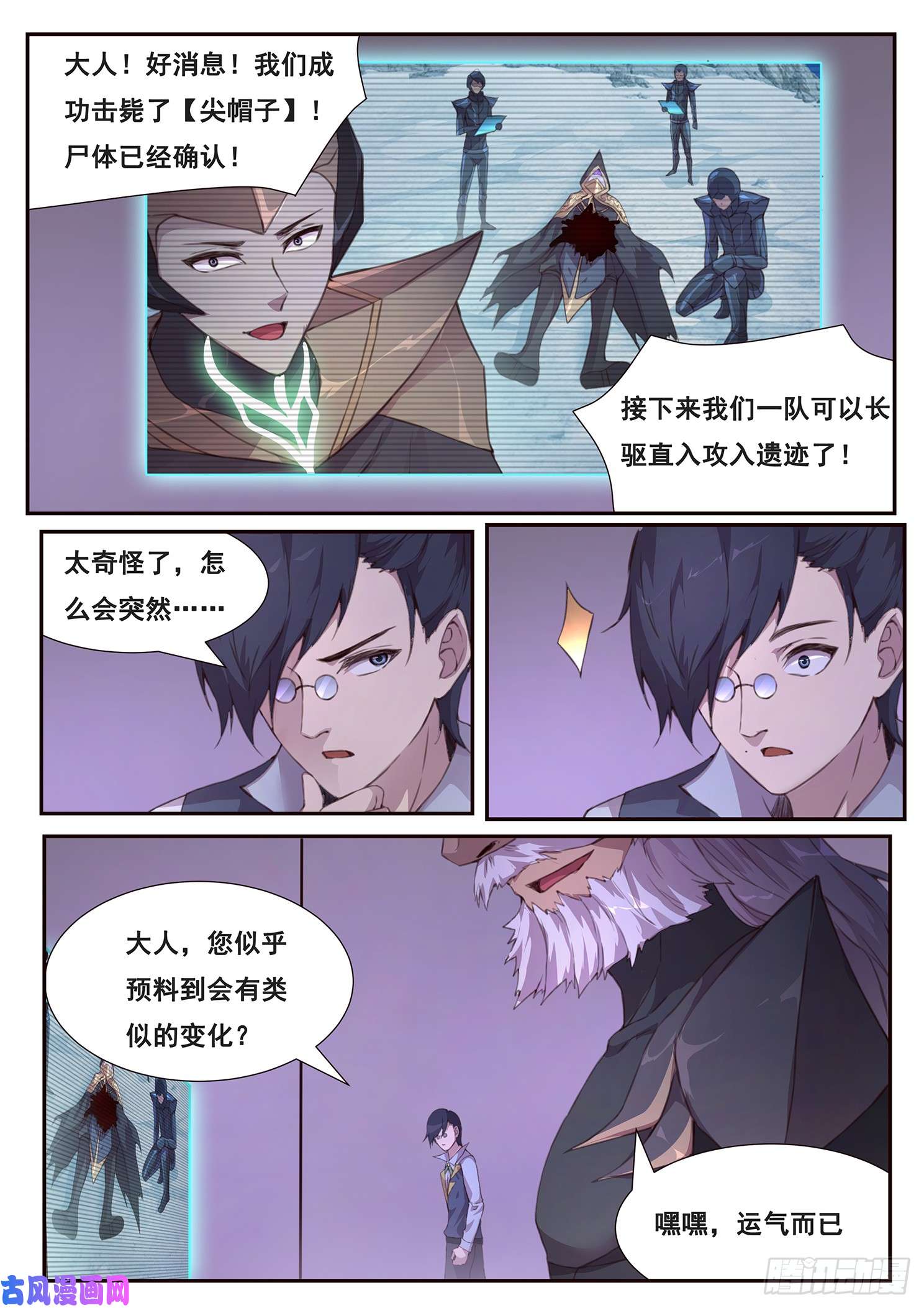 妹子与科学508话 上钩