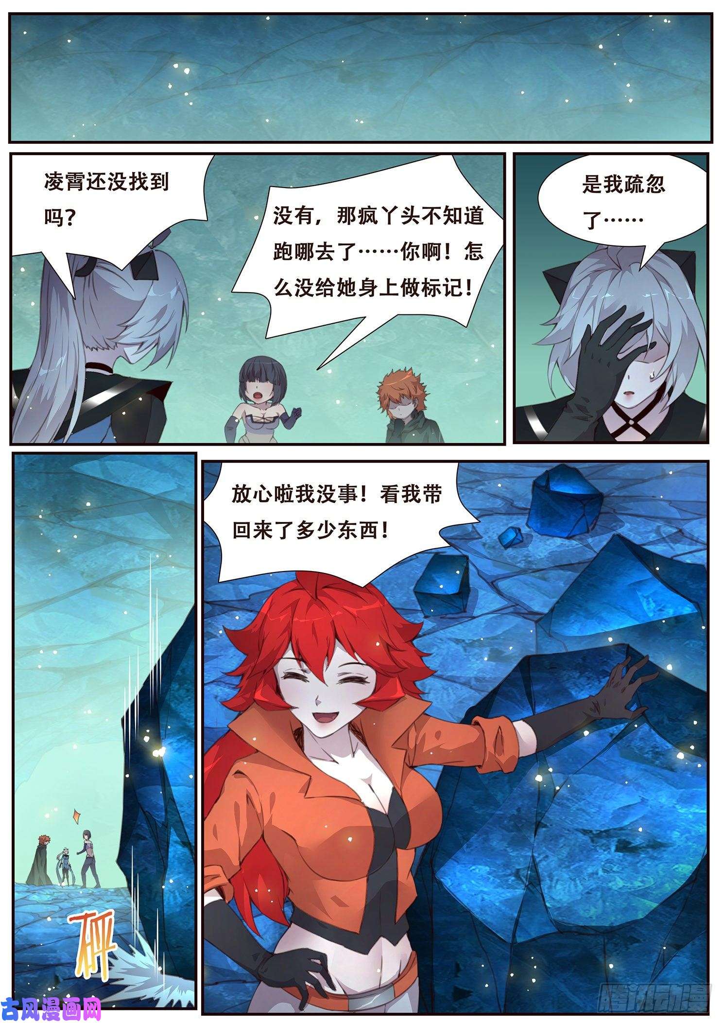 妹子与科学514 离开