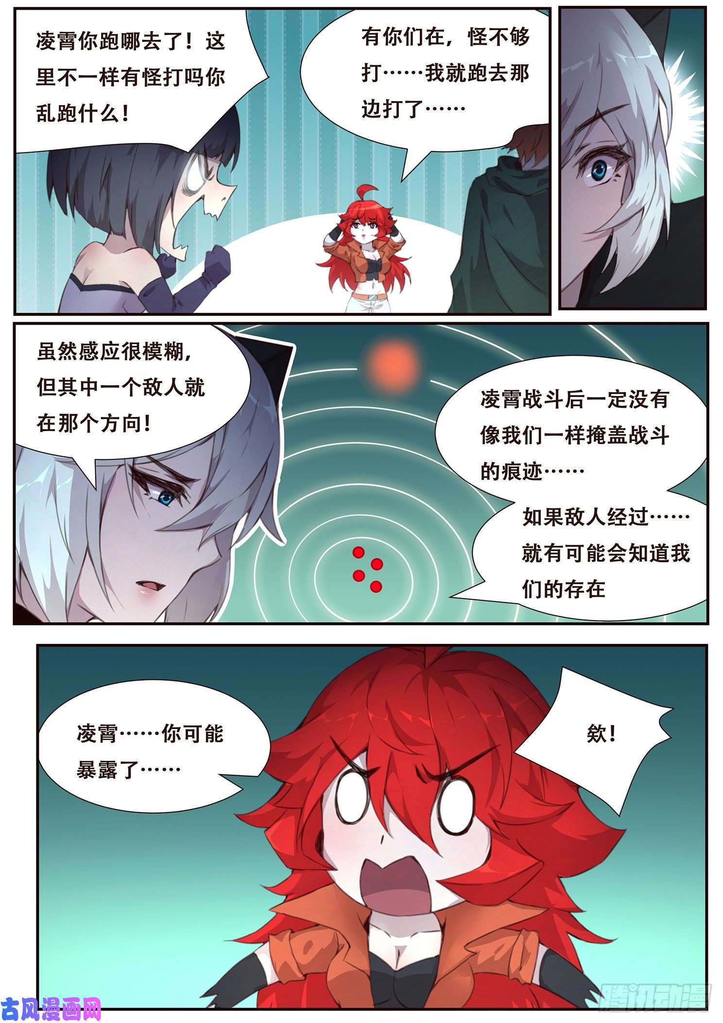 妹子与科学514 离开