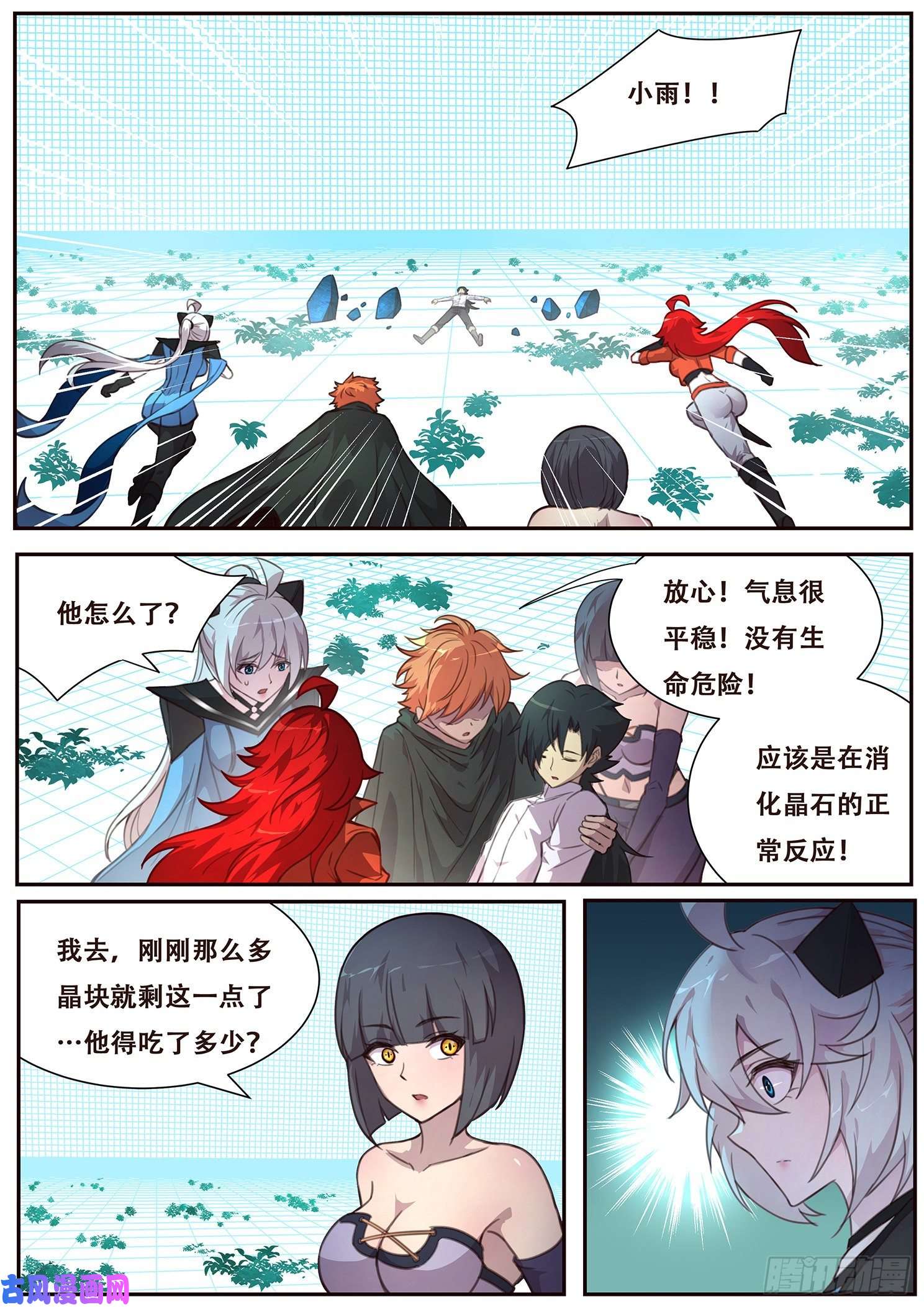 妹子与科学514 离开