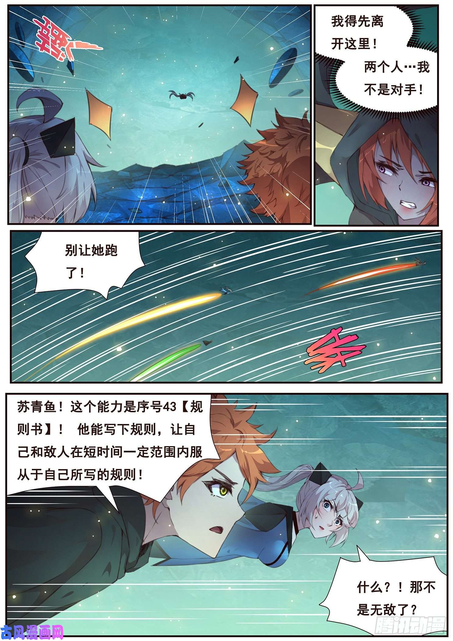 妹子与科学515话 43号能力