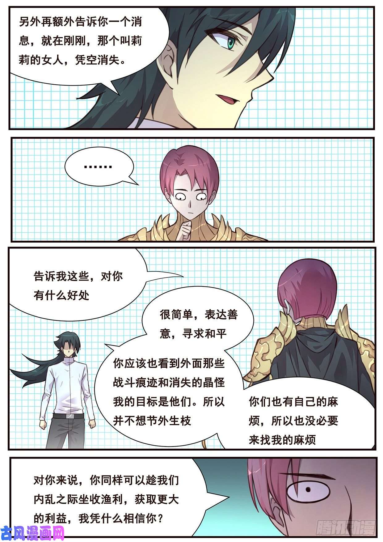 妹子与科学520 血脉与蝼蚁