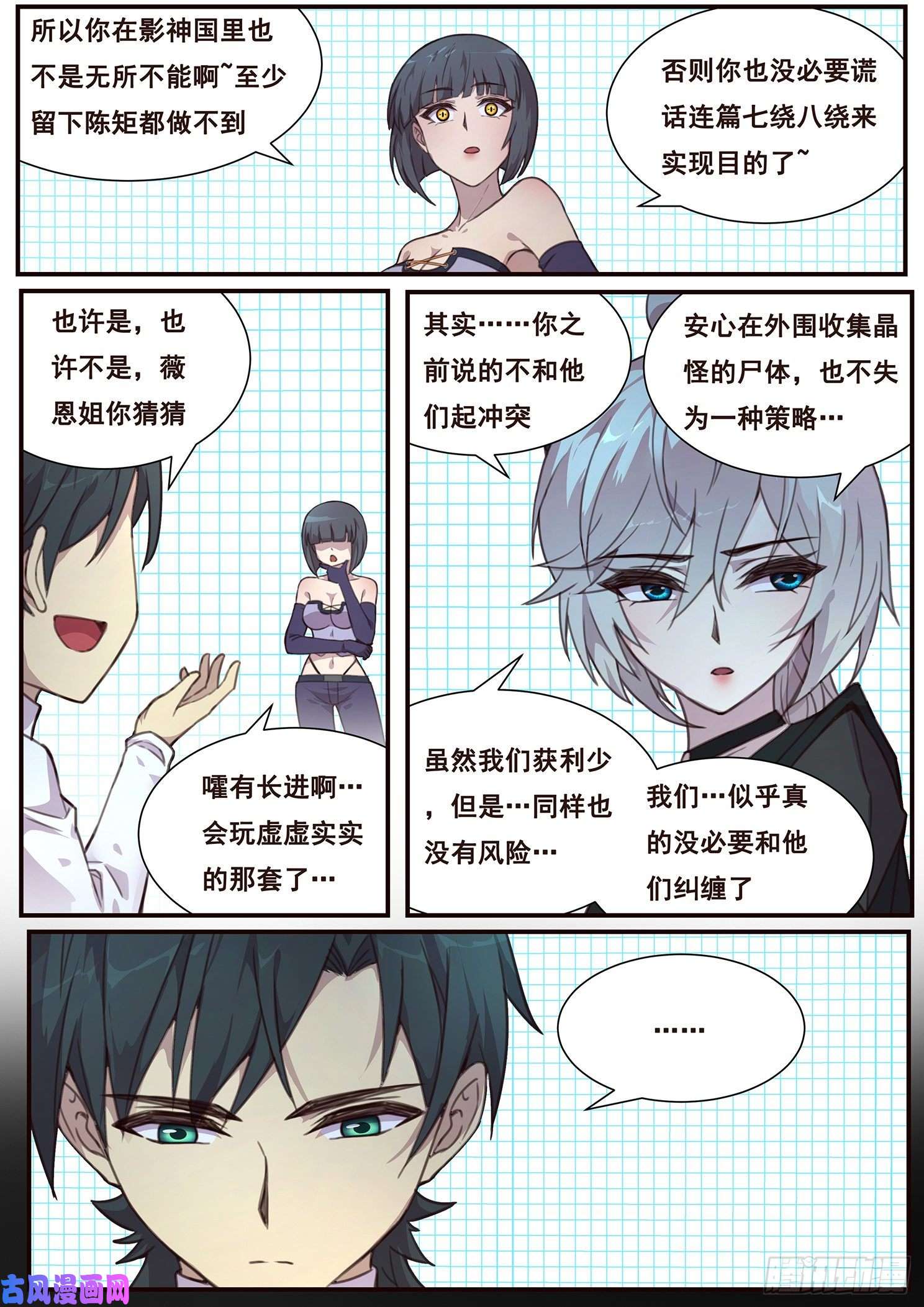 妹子与科学521话 灵魂深处
