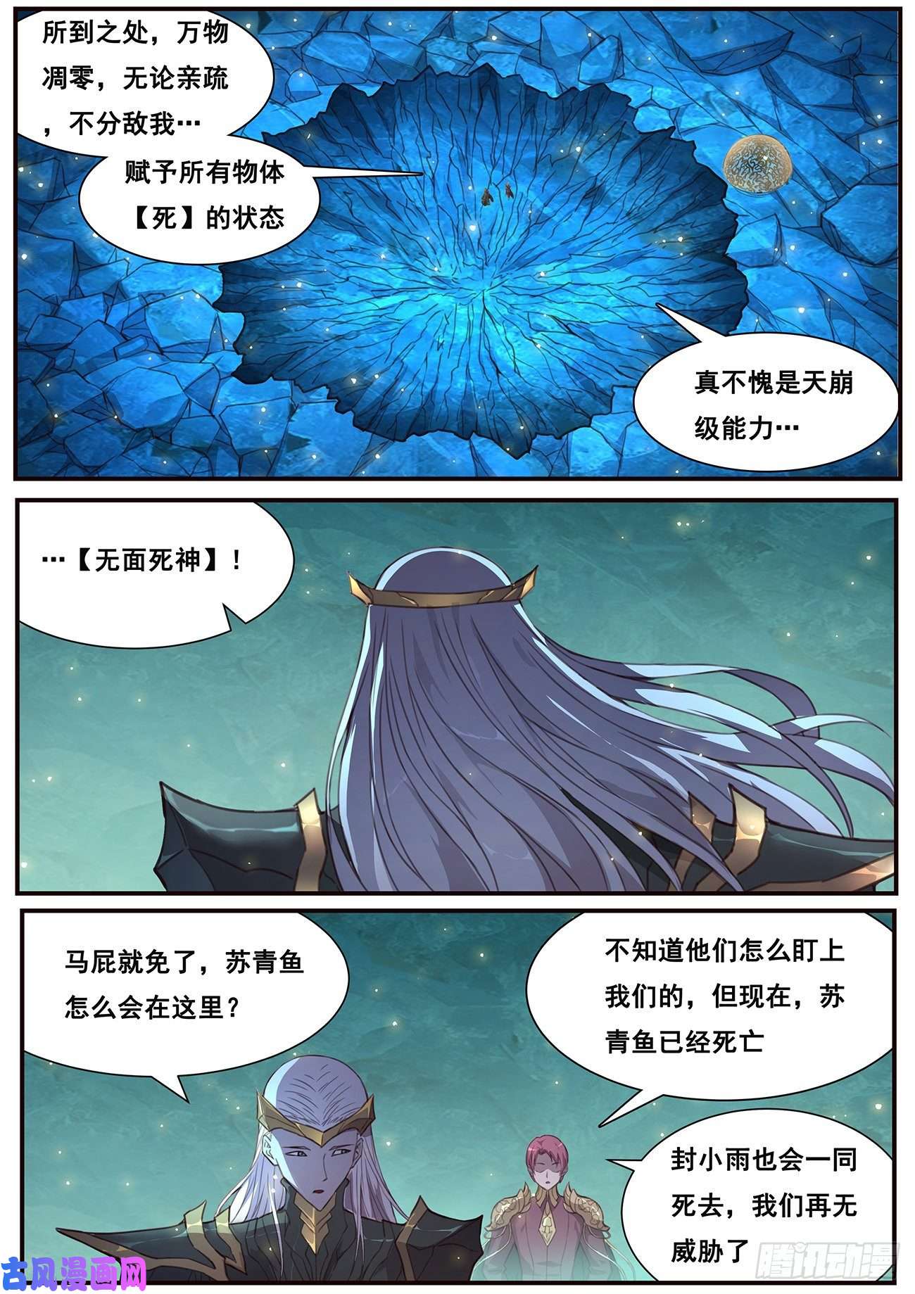 妹子与科学525 无面死神