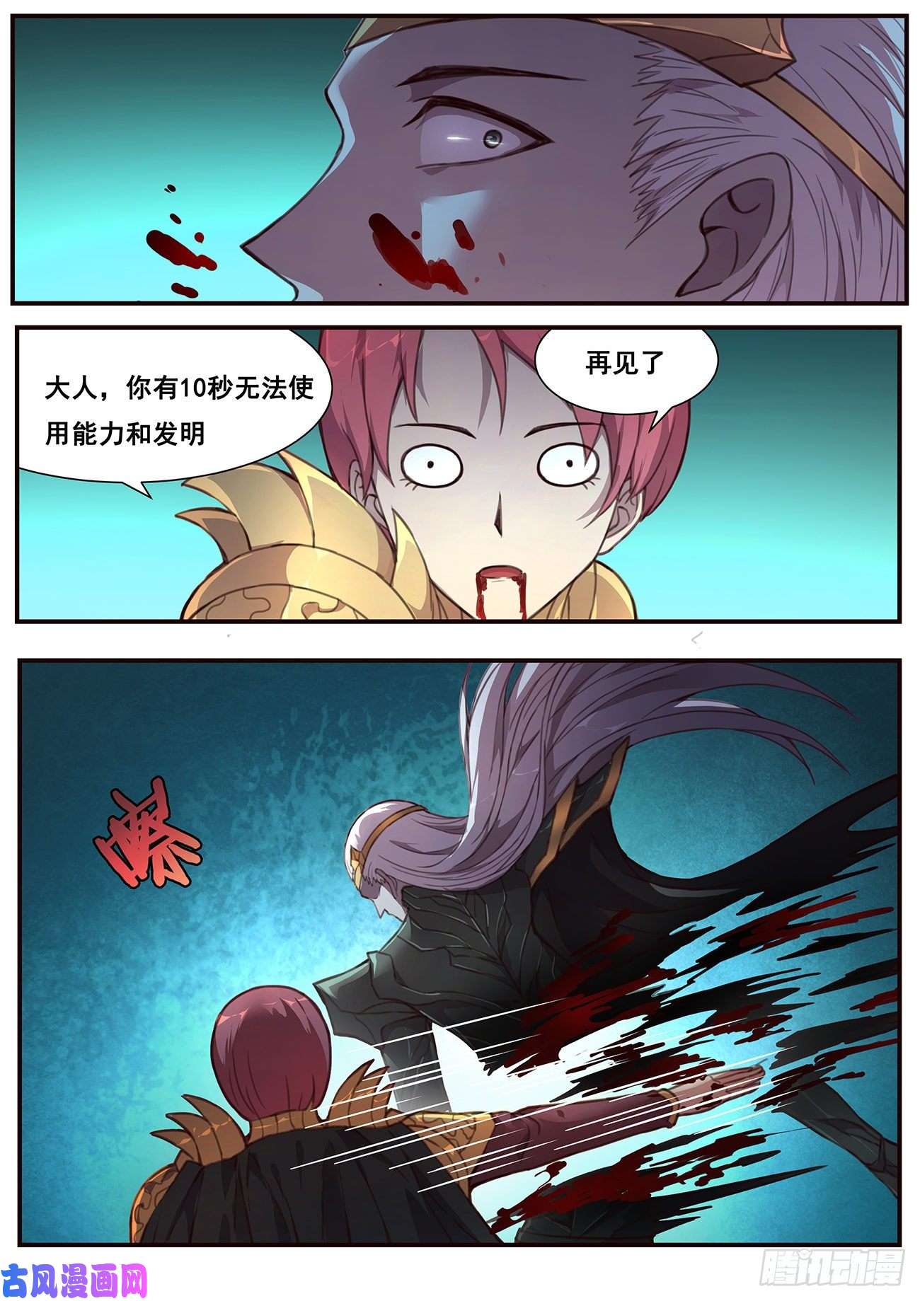妹子与科学525 无面死神