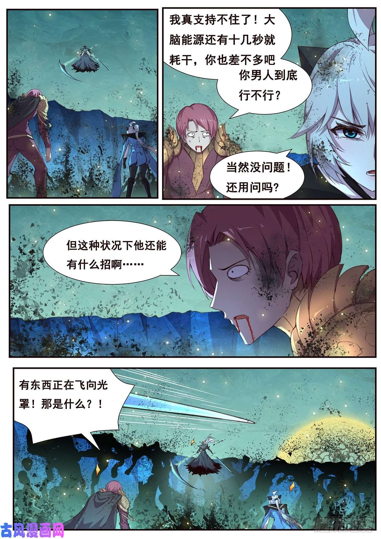 妹子与科学532 那是谁？