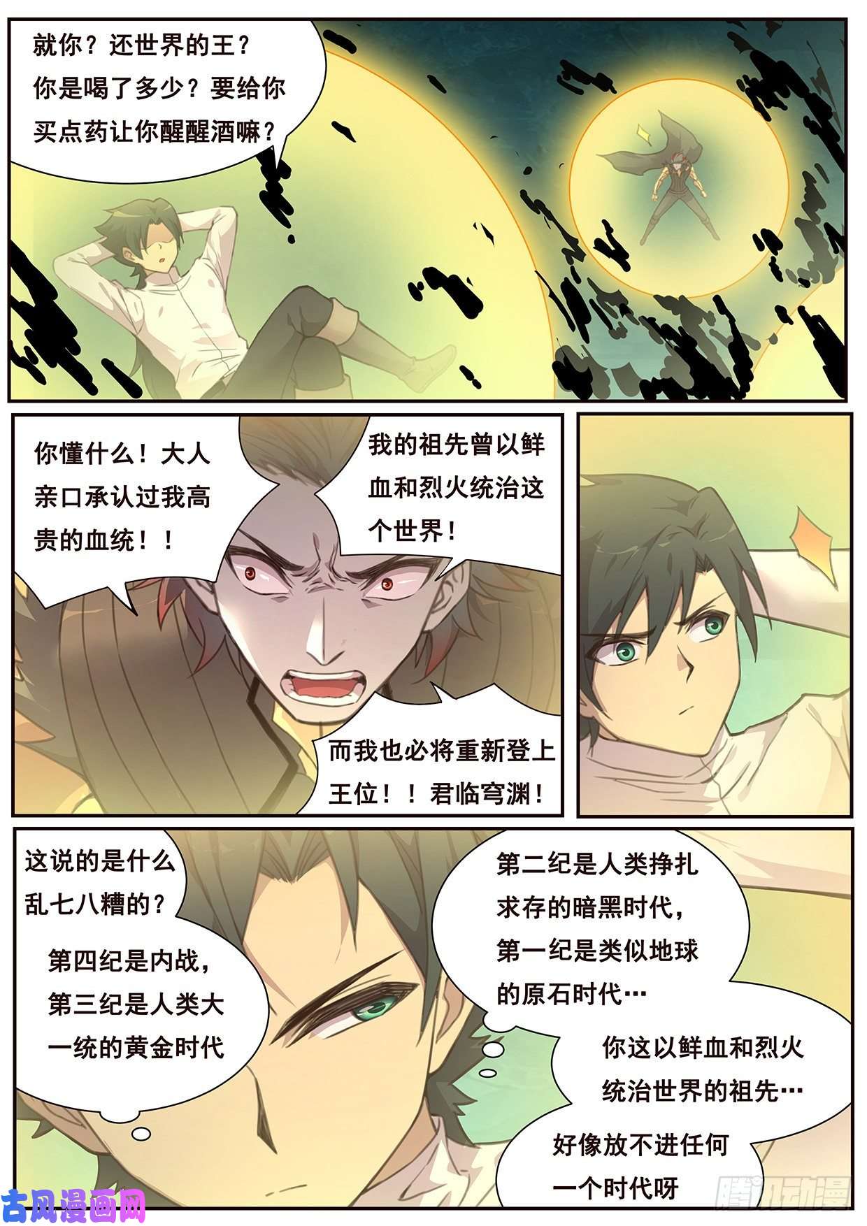 妹子与科学537 时间线