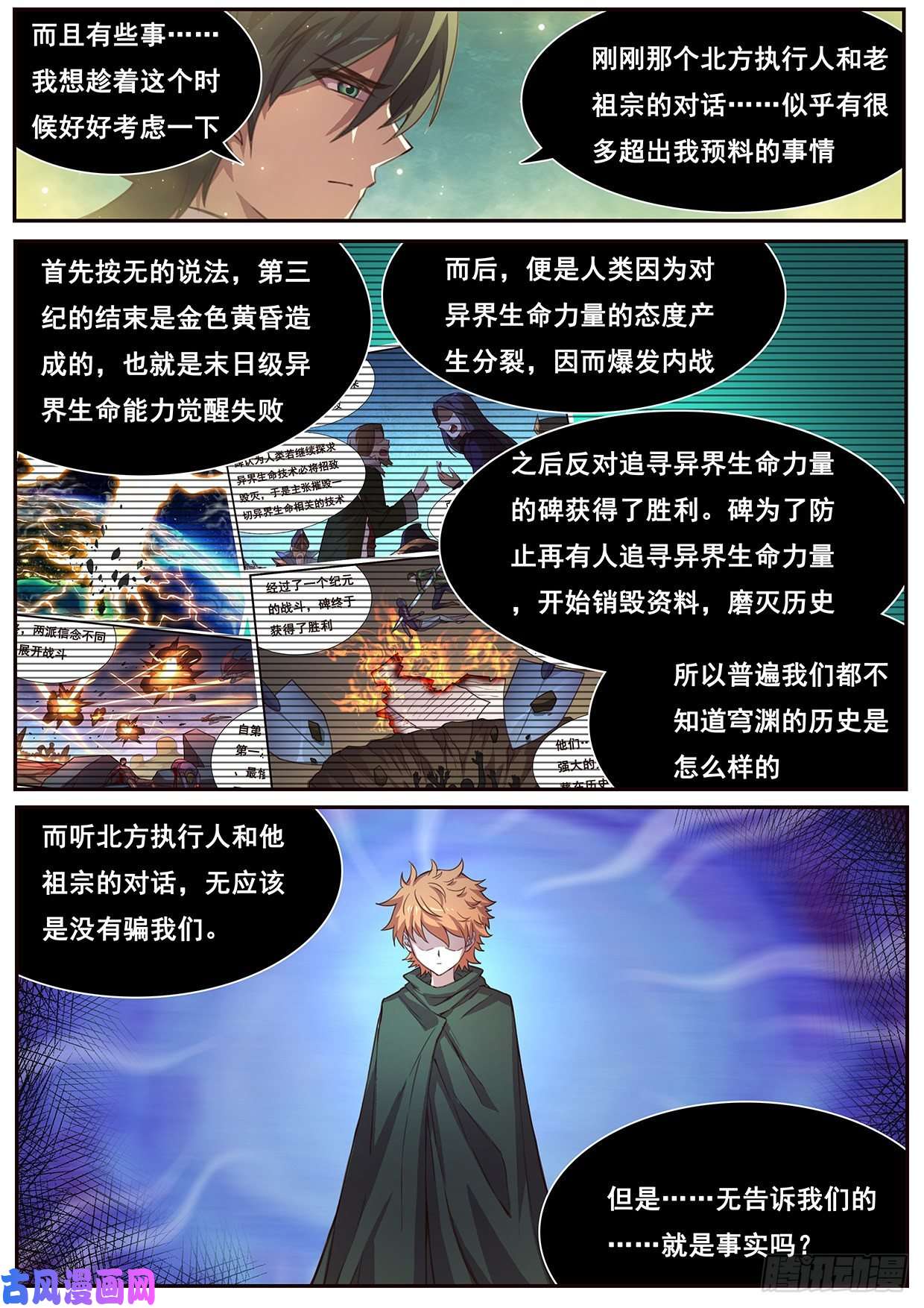 妹子与科学537 时间线