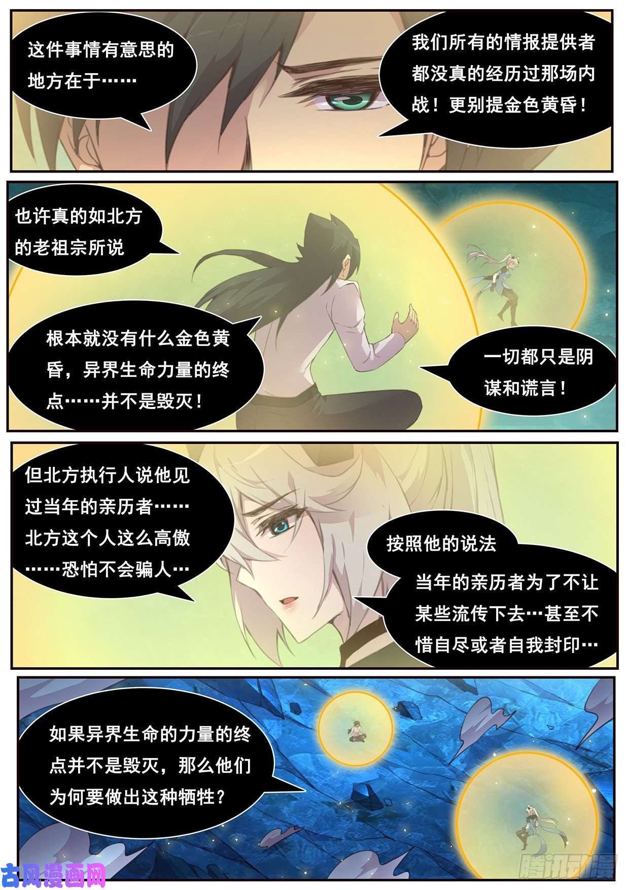 妹子与科学537 时间线