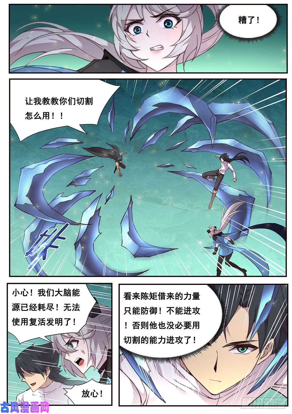 妹子与科学539 必杀招数