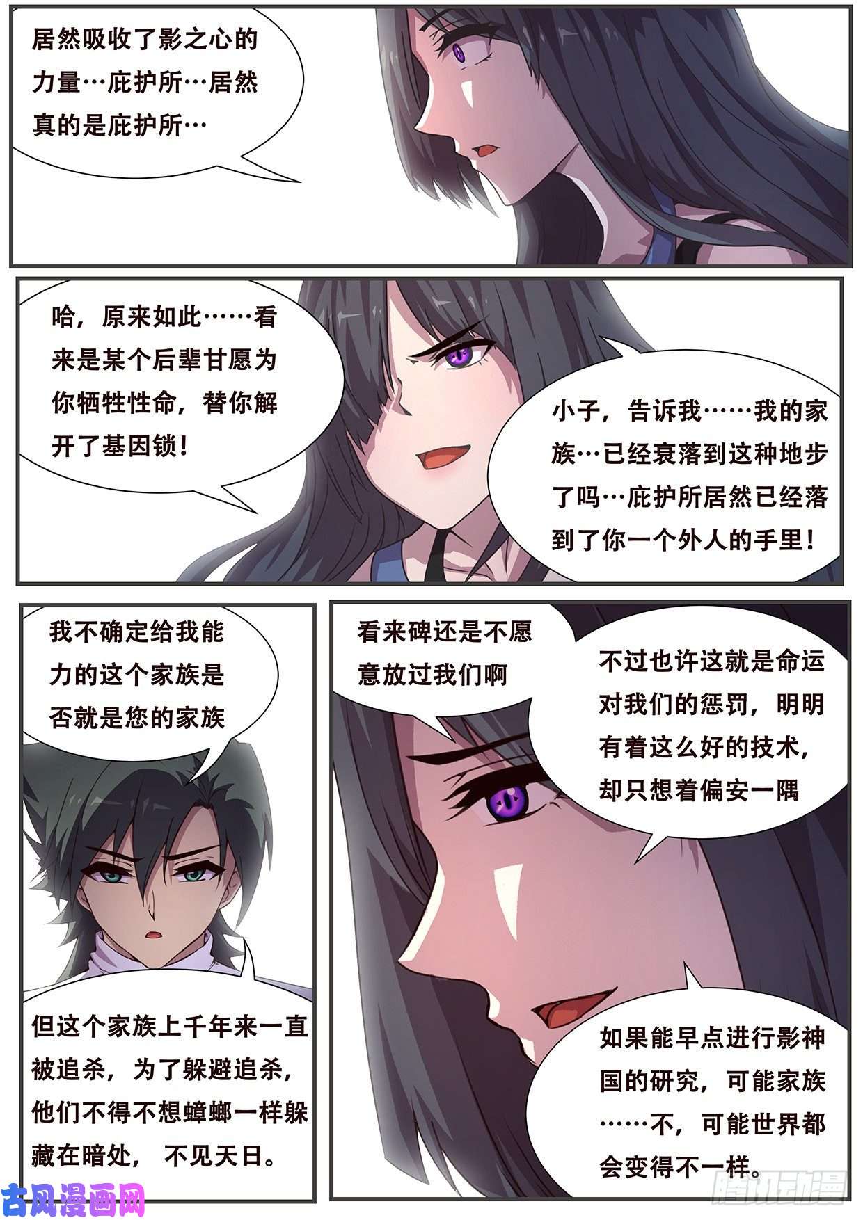 妹子与科学541 茧