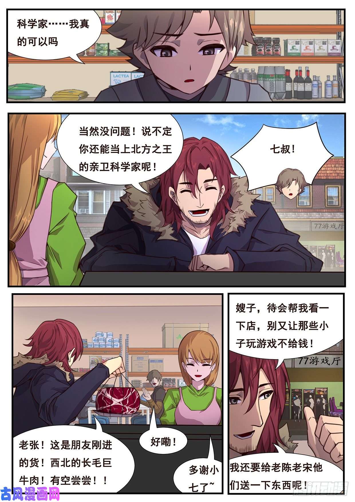 妹子与科学551 投降